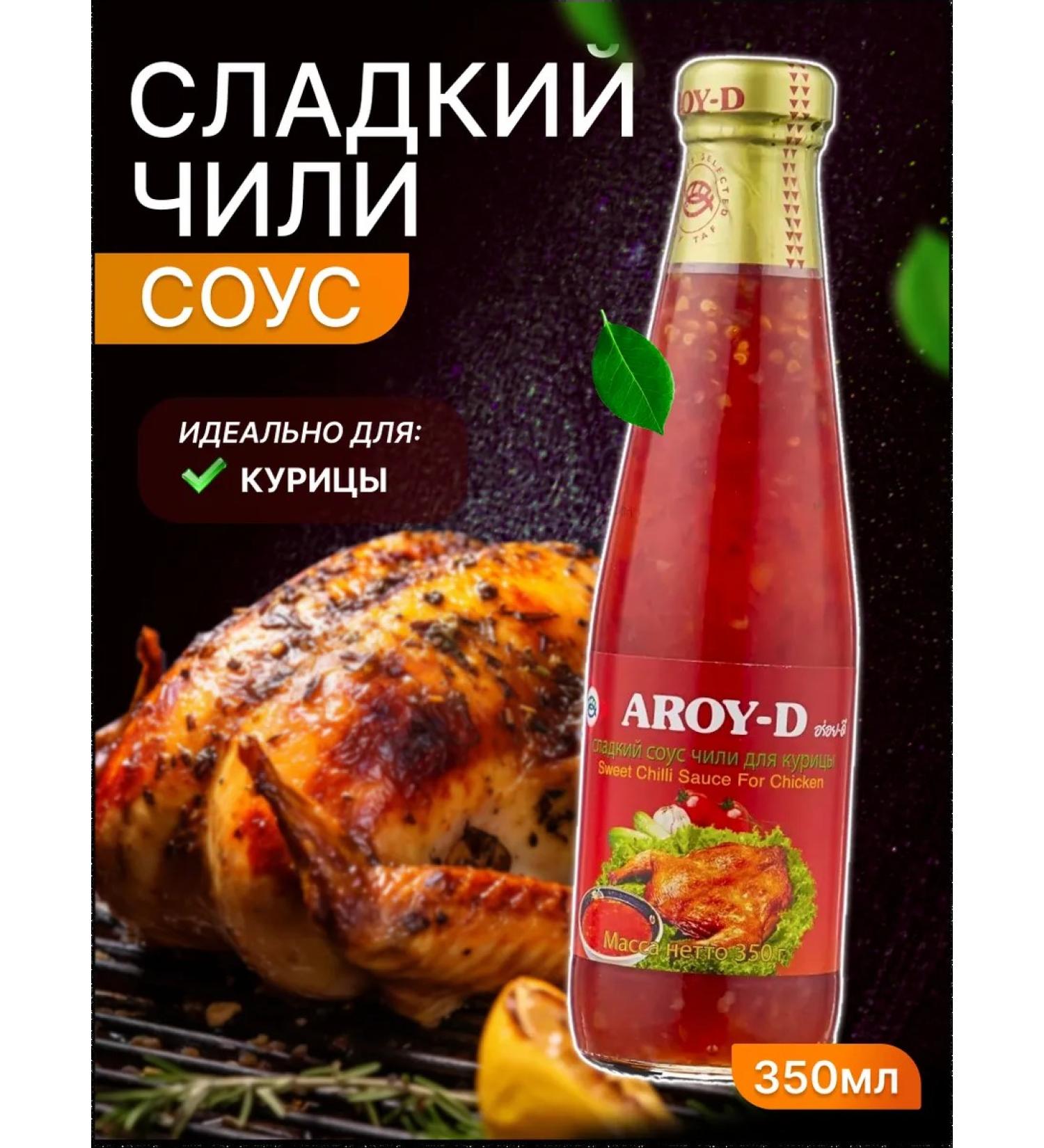 AROYD Sweet chili 350 g - Buy Online on GoSupps.com