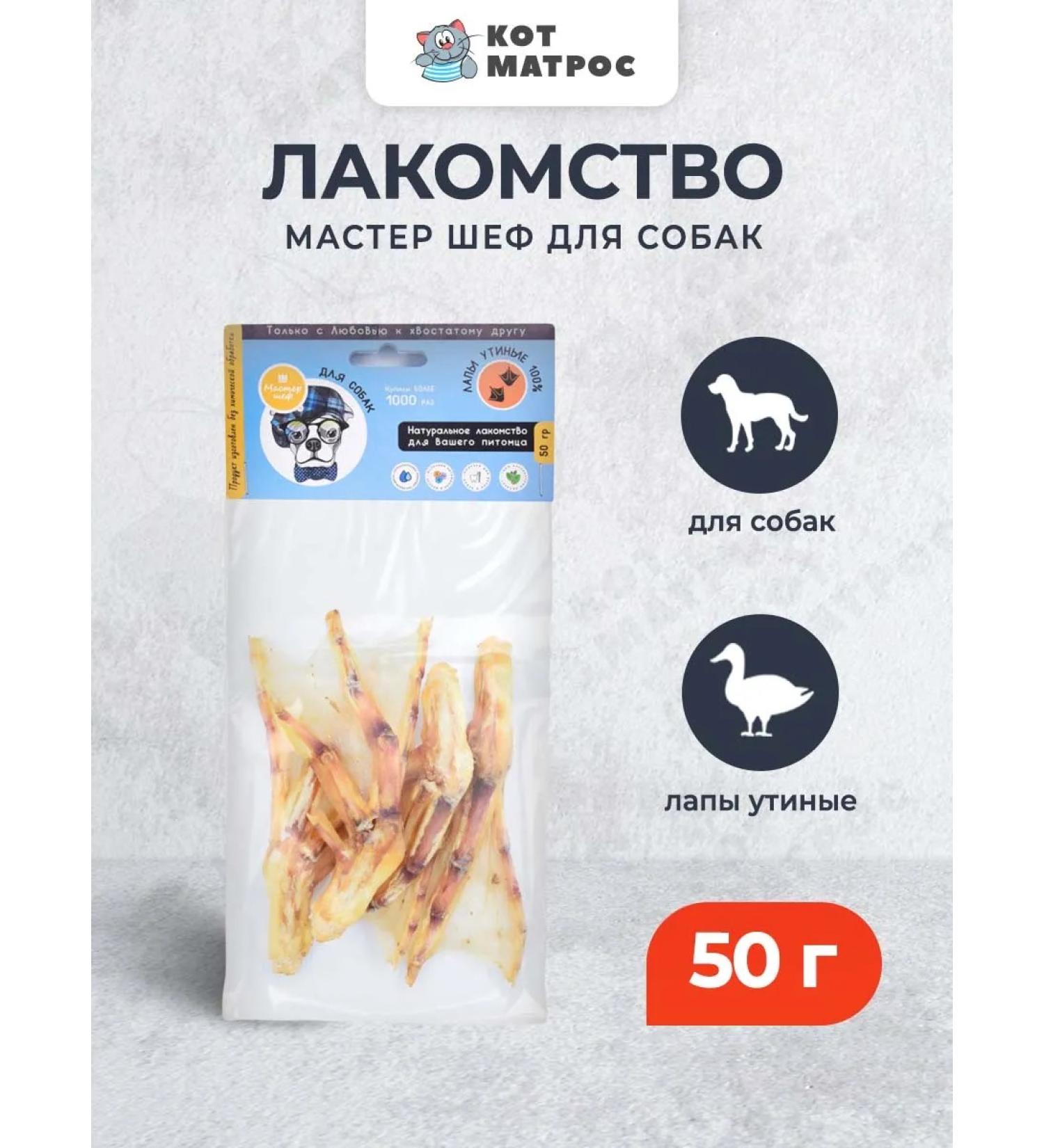 Master Chef Dog dogs of duck paws - 50 g