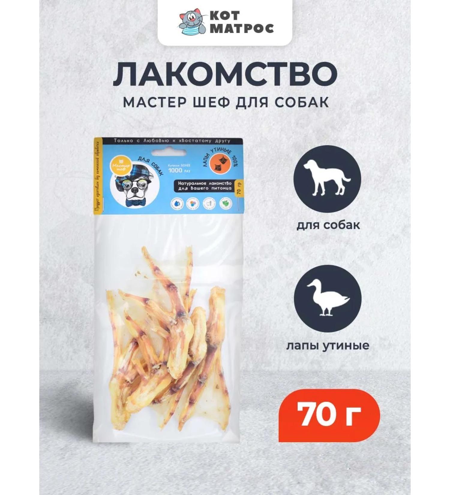 Master Chef Dog dogs of duck paws - 70 g