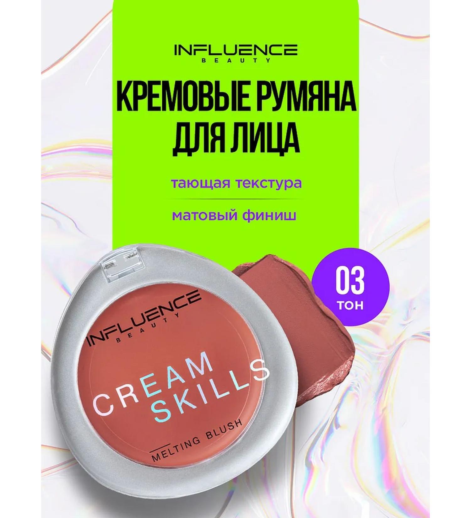 Influence Beauty Blood cream cream Cream Skills T.03 brown-pink - Buy Online on GoSupps.com
