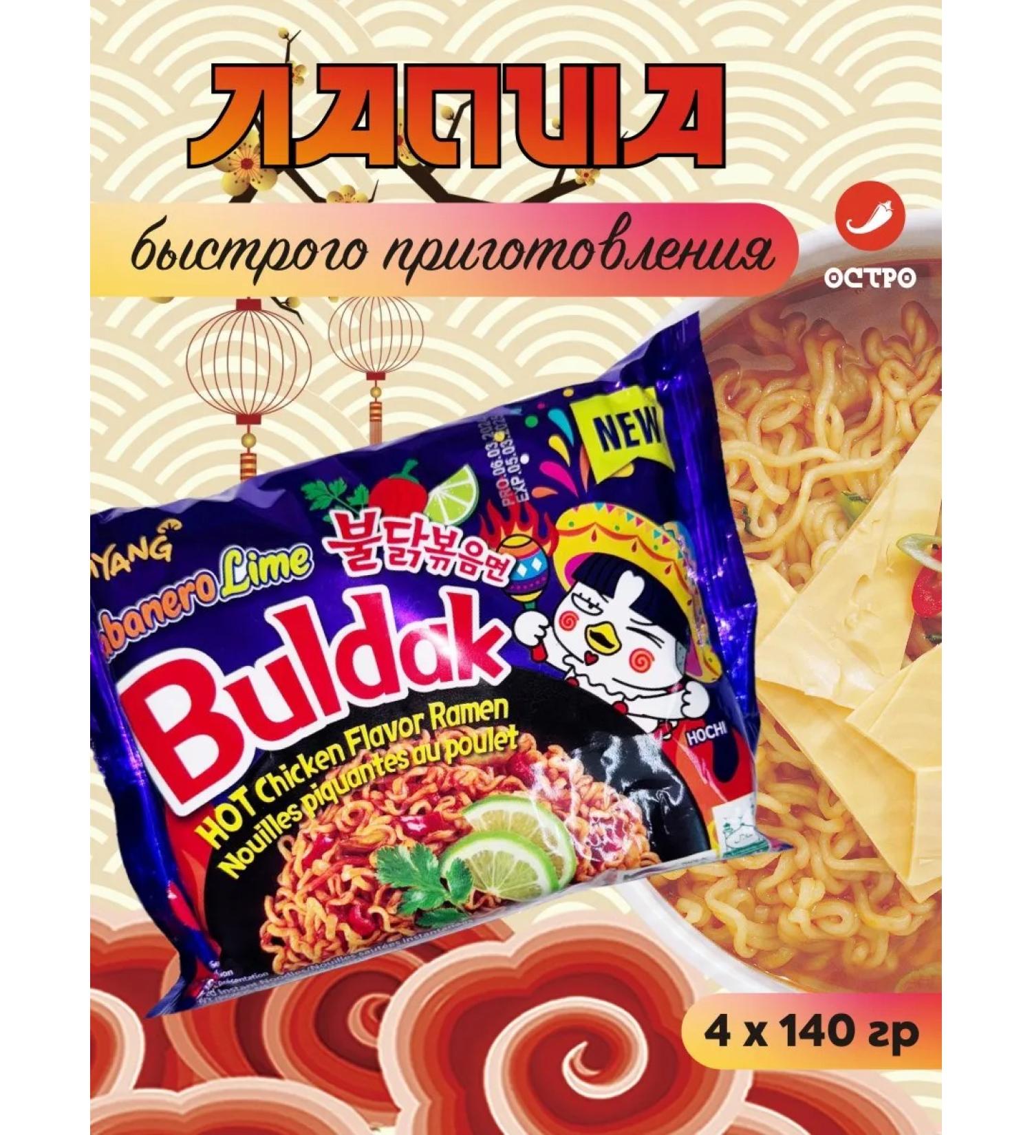 Korean acute noodles Habanero Lime Buldak 4 pcs Violet - Buy Online on GoSupps.com