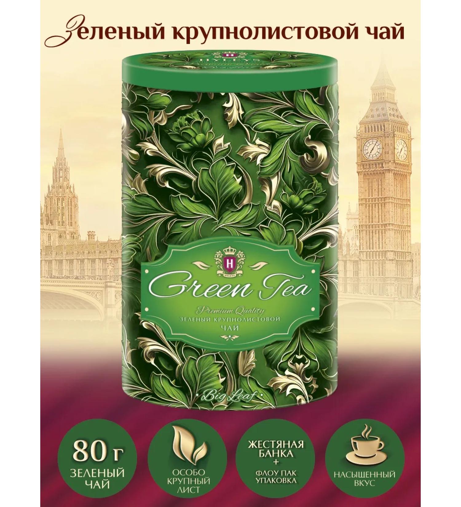 HYLEYS Heilis Green Bulfoller Tea 80 gr. Z b - Buy Online on GoSupps.com