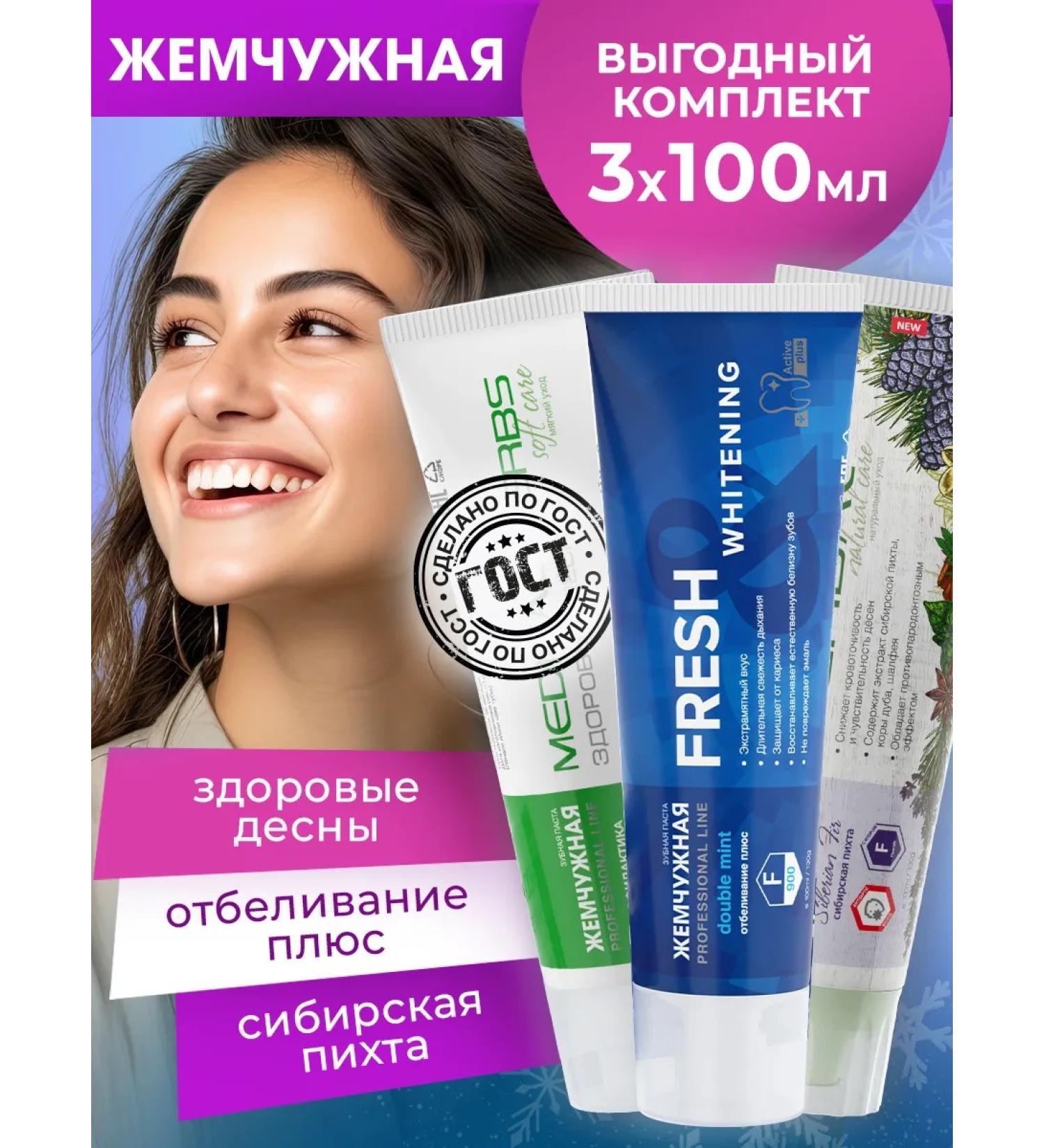 Pearl Toothpaste set of whitening strengthening gums 3pcs * 100ml - Buy Online on GoSupps.com