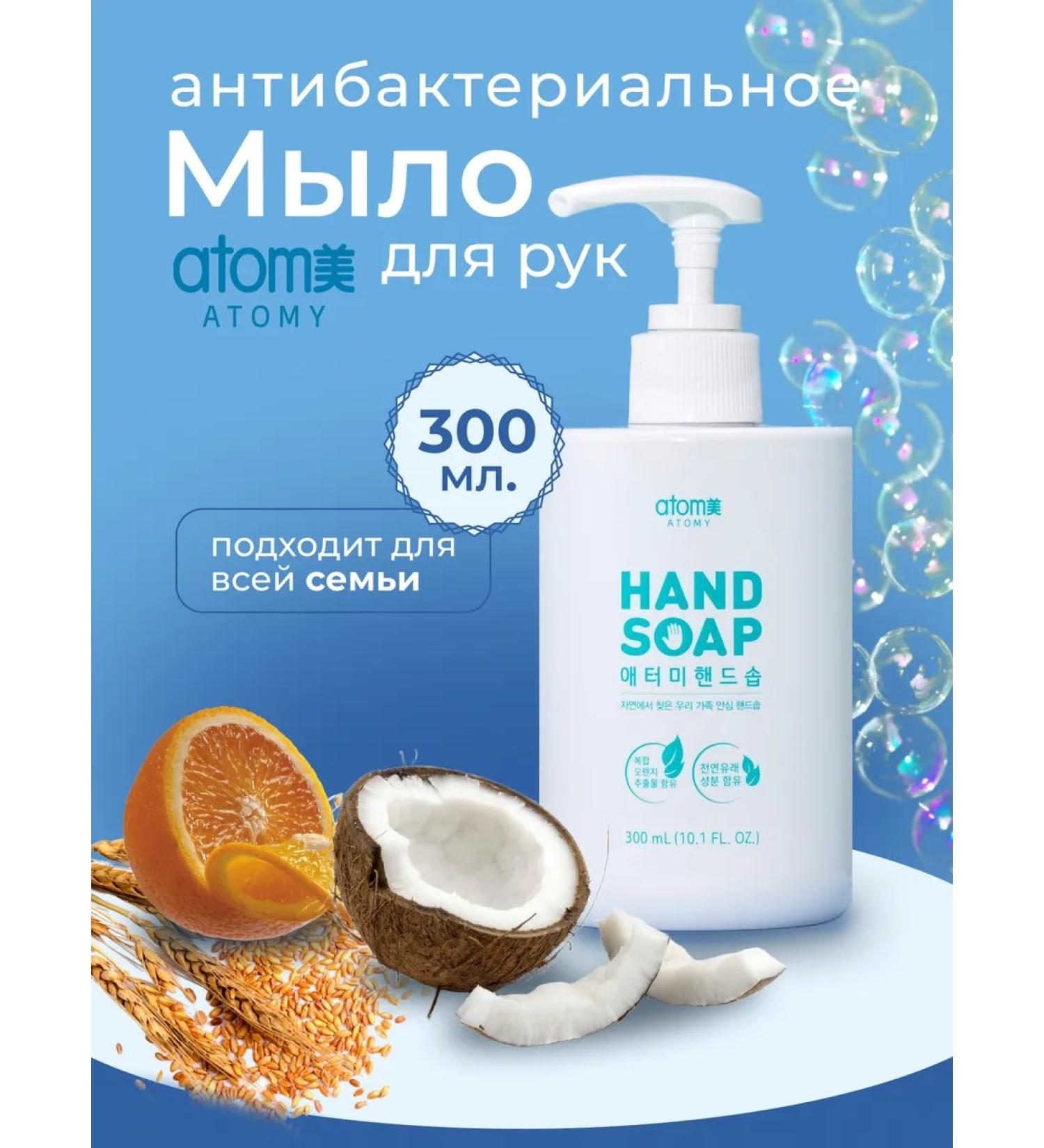 Atomy Liquid hand soap atomi