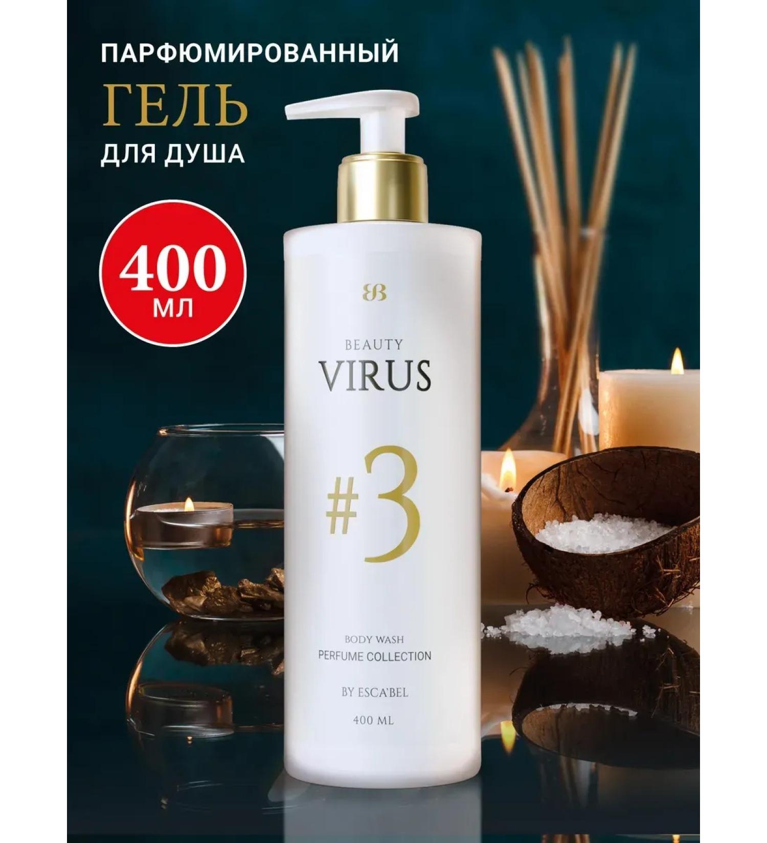 Beauty Virus Perfumed shower gel #3