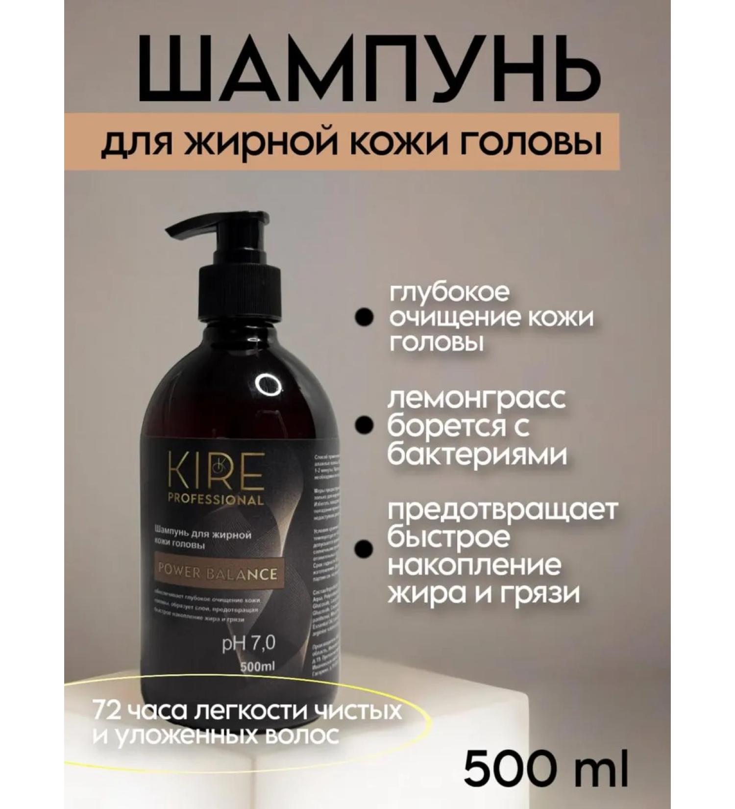 KIRE PROFESSIONAL Power Balance shampoo for oily scalp 500 ml - Buy Online on GoSupps.com