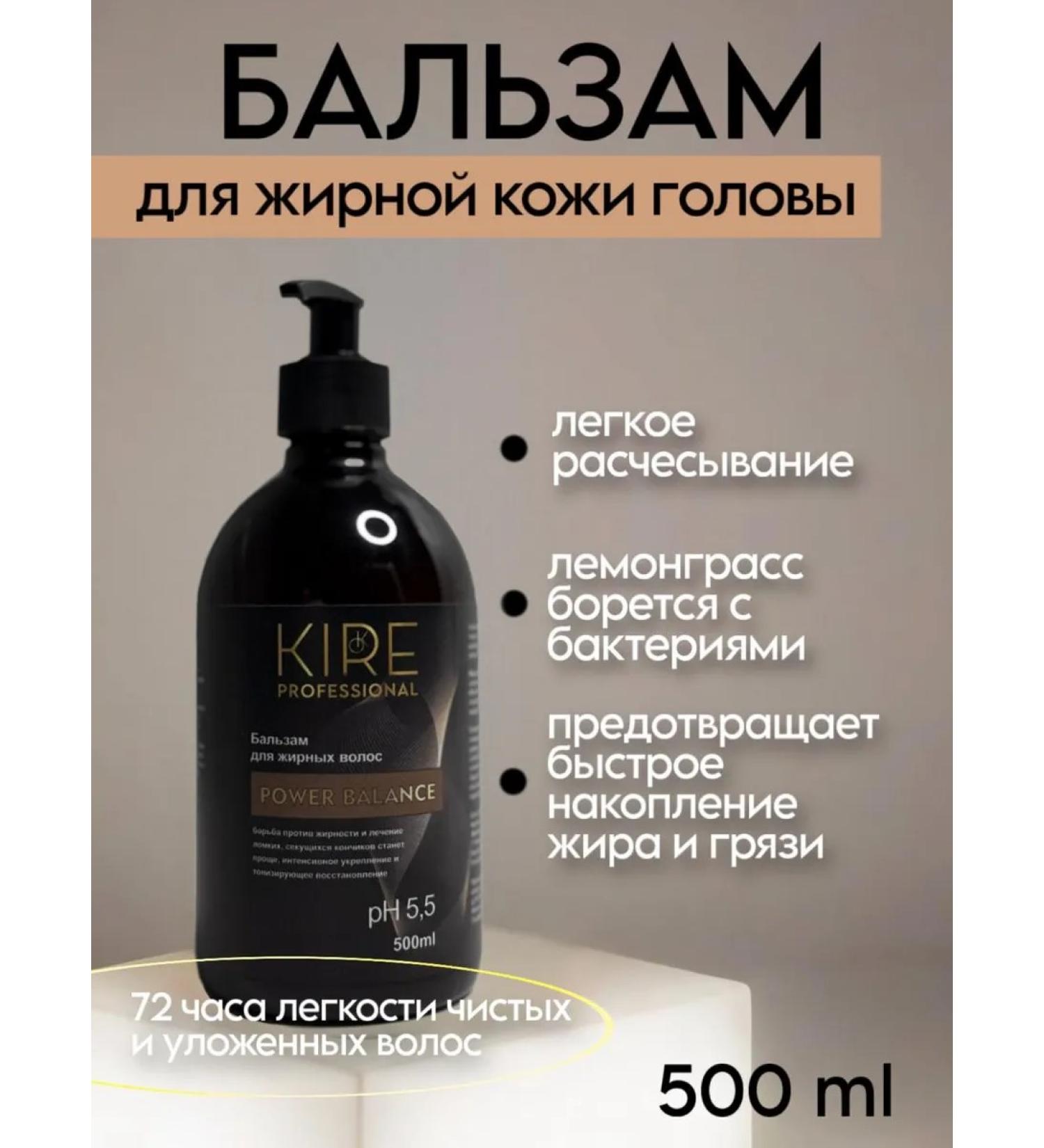 KIRE PROFESSIONAL Power Balance balm for oily hair 500 ml - Buy Online on GoSupps.com