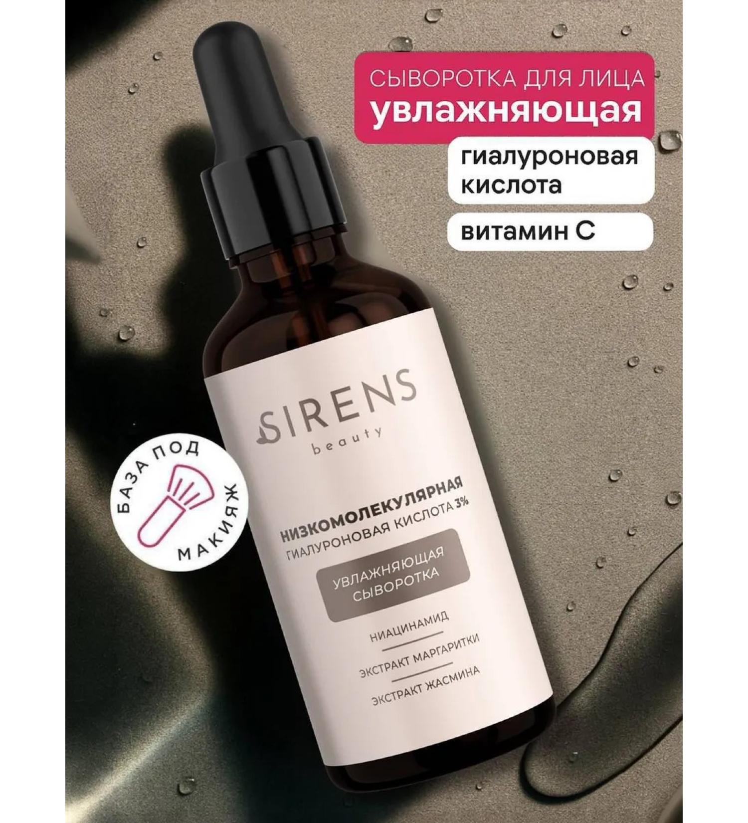 Sirens Moisturizing facial serum - Buy Online on GoSupps.com