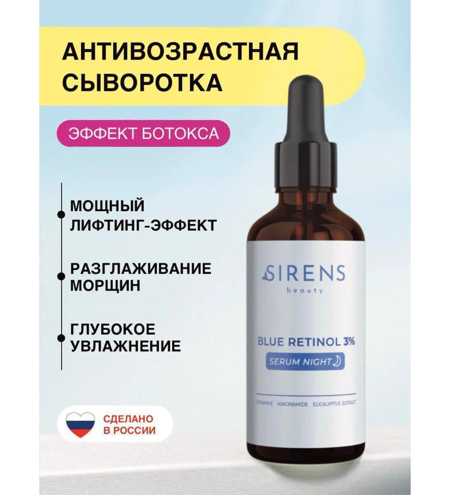 Sirens Facial serum with retinol and the effect of rejuvenation - Buy Online on GoSupps.com
