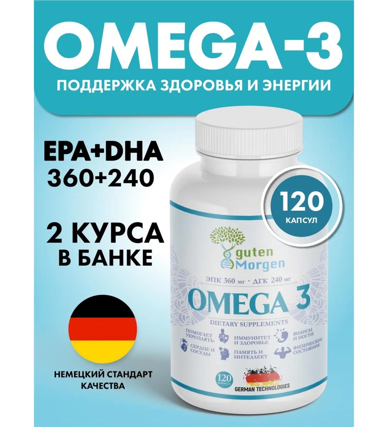 Guten morgen Omega 3 1000 mg fish oil in Omega 3 capsules - Buy Online on GoSupps.com