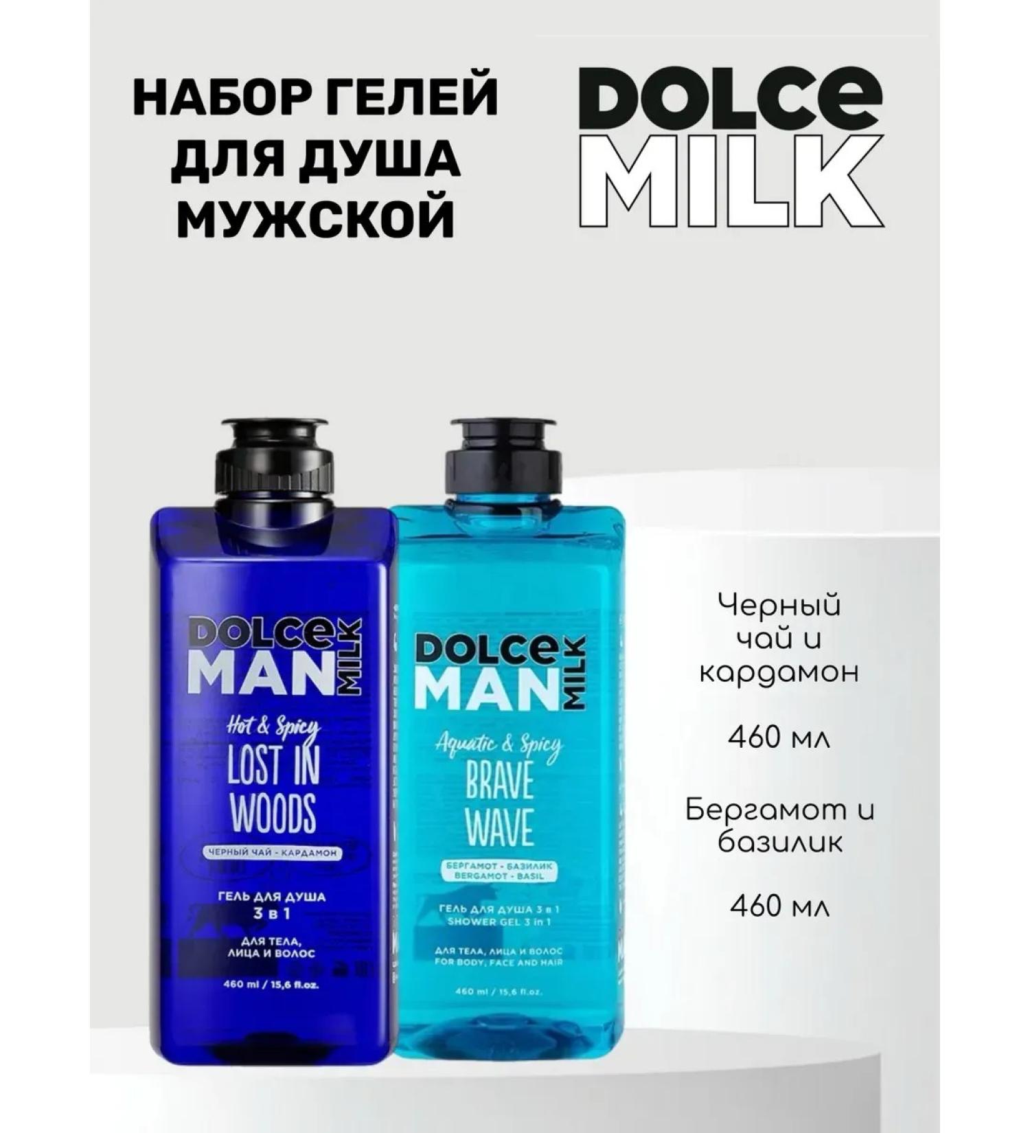 DOLCE MILK Set of male gels for shower forest and wave - Buy Online on GoSupps.com