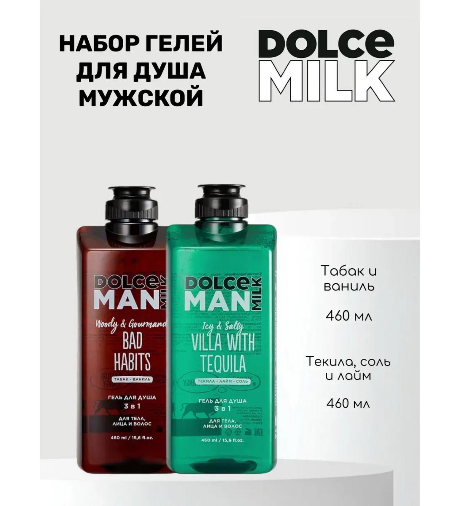 DOLCE MILK A set of men's gels for a shower habit and tequila - Buy Online on GoSupps.com