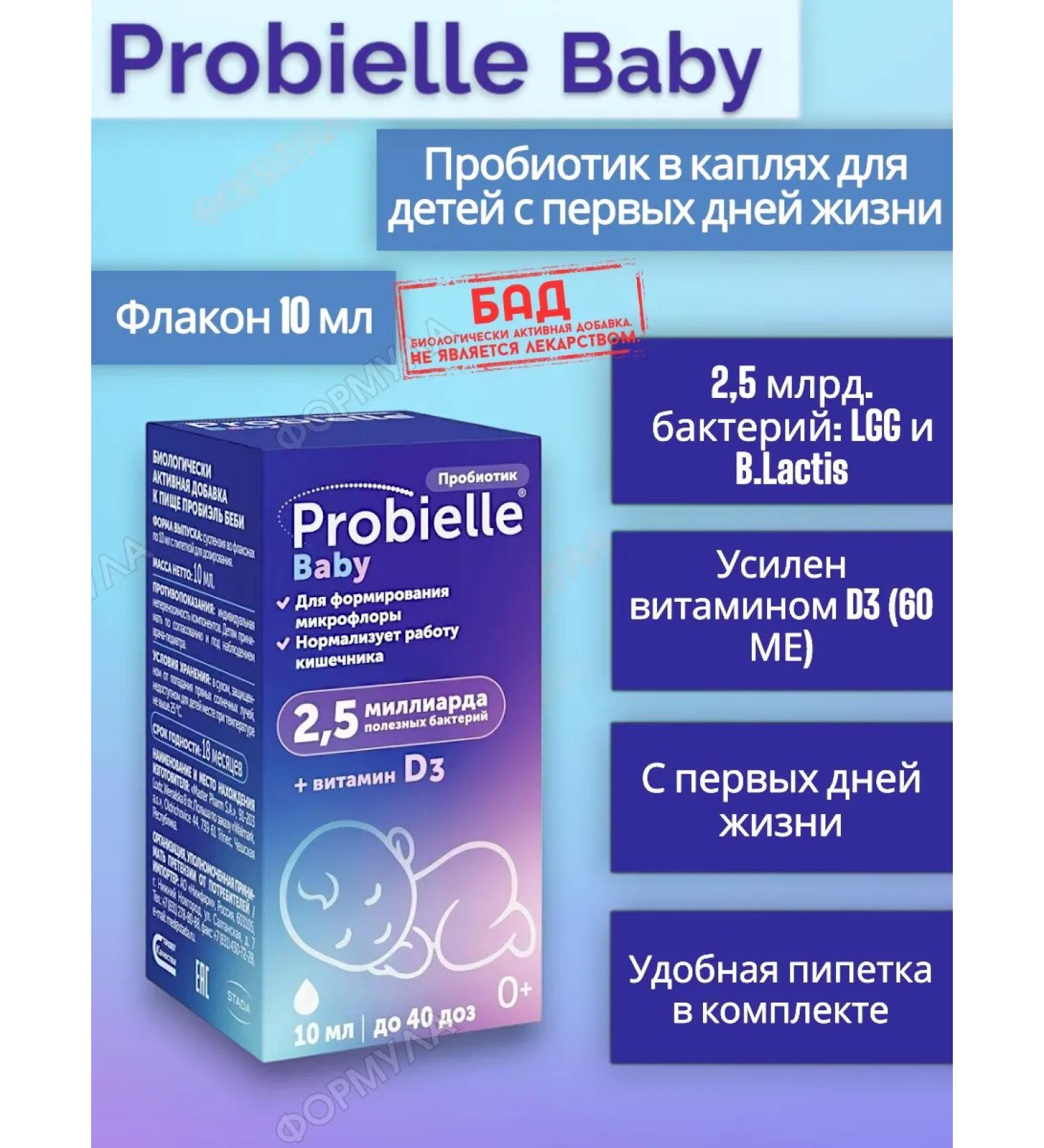Probielle Probiotic for newborns - suspension 10 ml - Buy Online on GoSupps.com