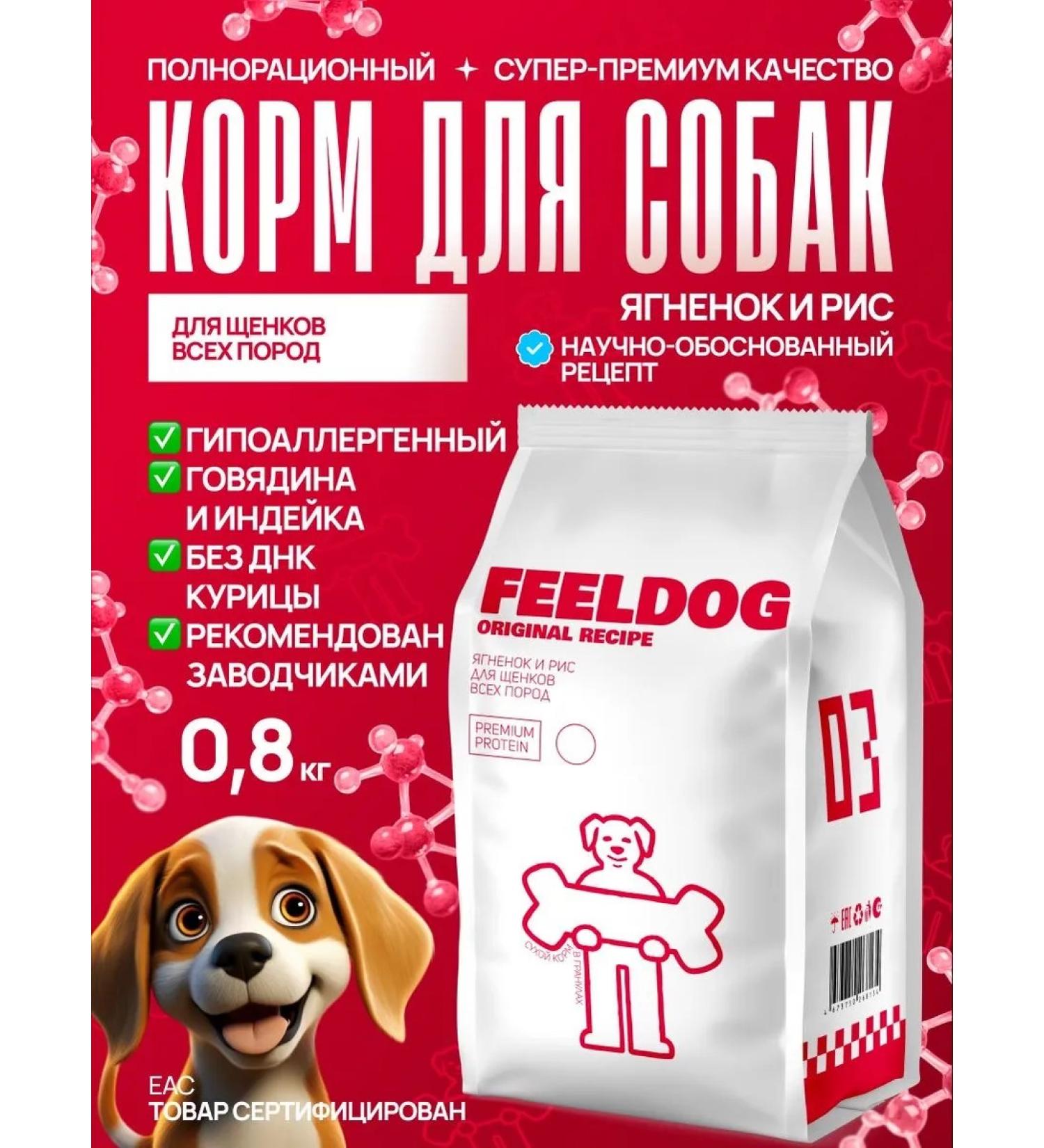 FEELDOG Dry food for puppies of all rocks 0.8 kg - Buy Online on GoSupps.com