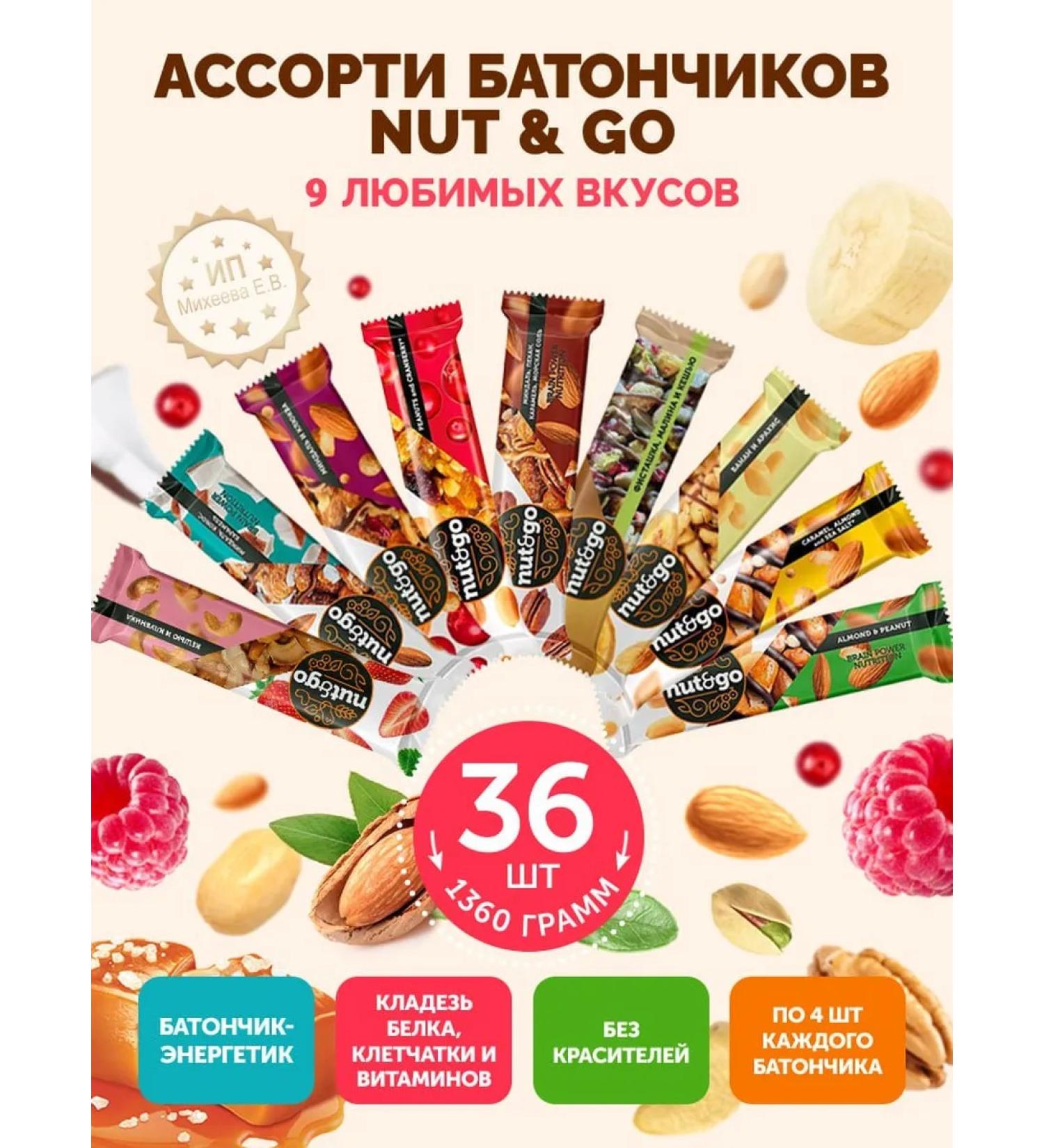 KDV Assorted Batonchiki Nut and GO 9 tastes