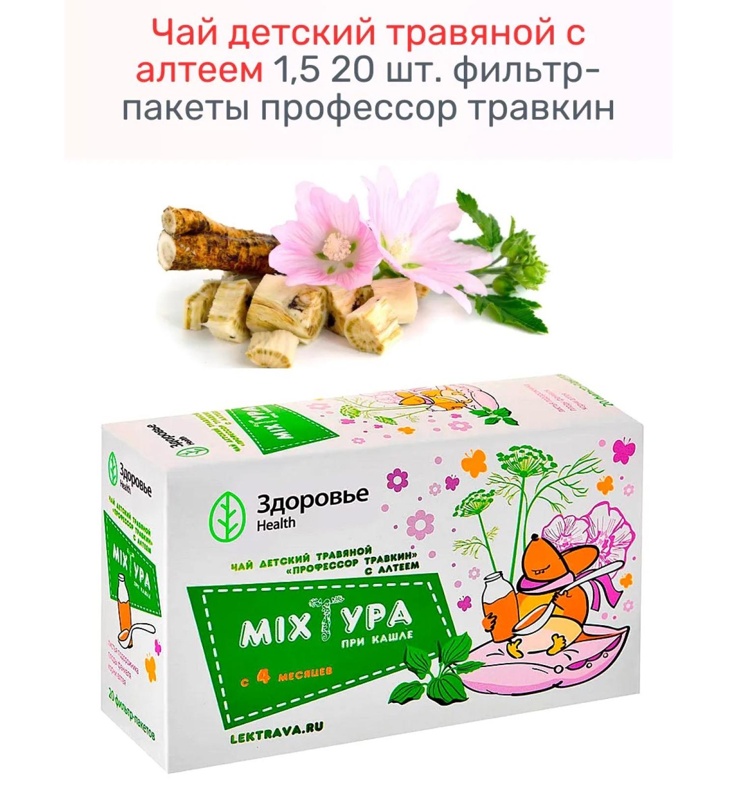 Health Children's herbal tea with Altey 1.5 000 pcs