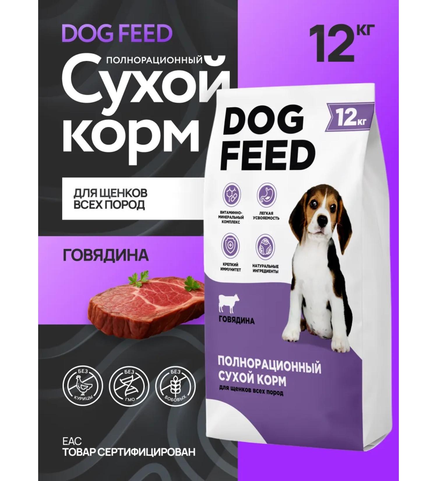 DOG FEED Dry food for puppies of all rocks 12kg - Buy Online on GoSupps.com