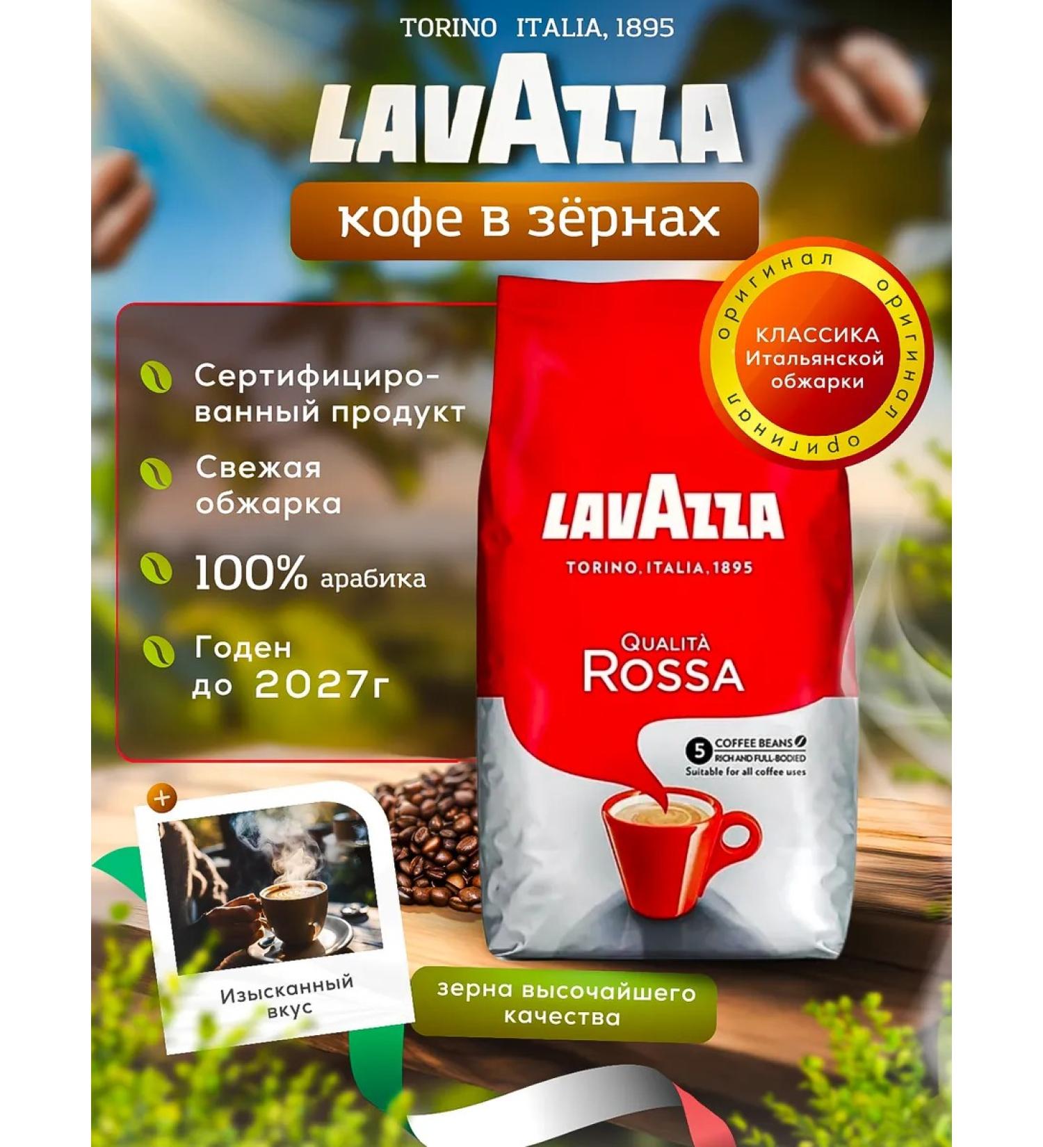 Lavazza Coffee in Qualita Rossa grains 1 kg - Buy Online on GoSupps.com