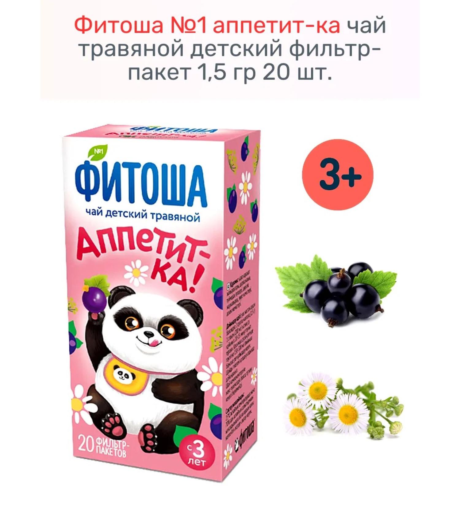 FITOSH No. 1 appetite-ka herbal tea 1.5 g 20 pcs