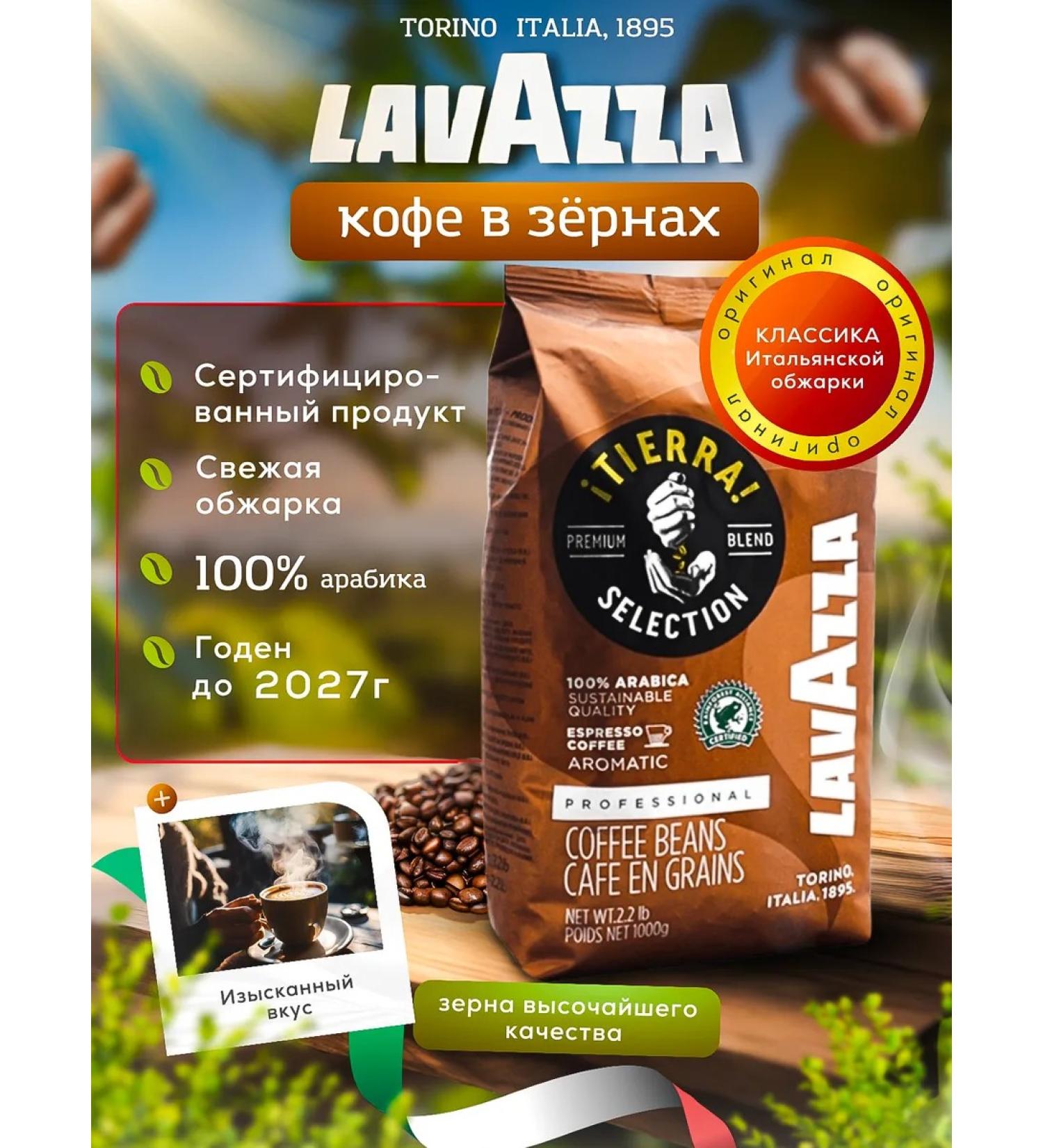 Lavazza Tierra Selection coffee 1 kg - Buy Online on GoSupps.com