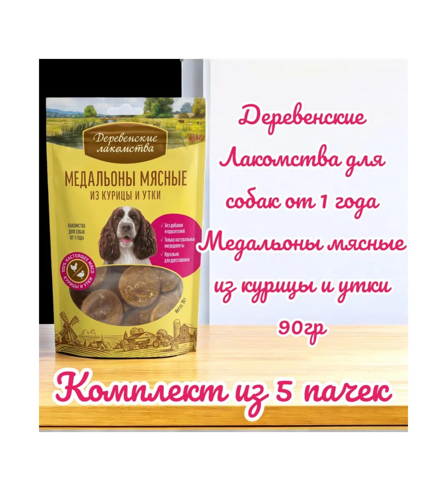 Country delicacies Medalions of chicken meat and ducks for dogs 90g 5 packs