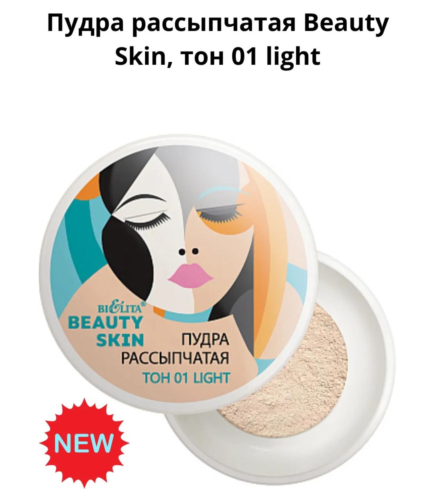 Belita-Vitex Brown powder Beauty Skin tone 01 Light 5.4 g - Buy Online on GoSupps.com