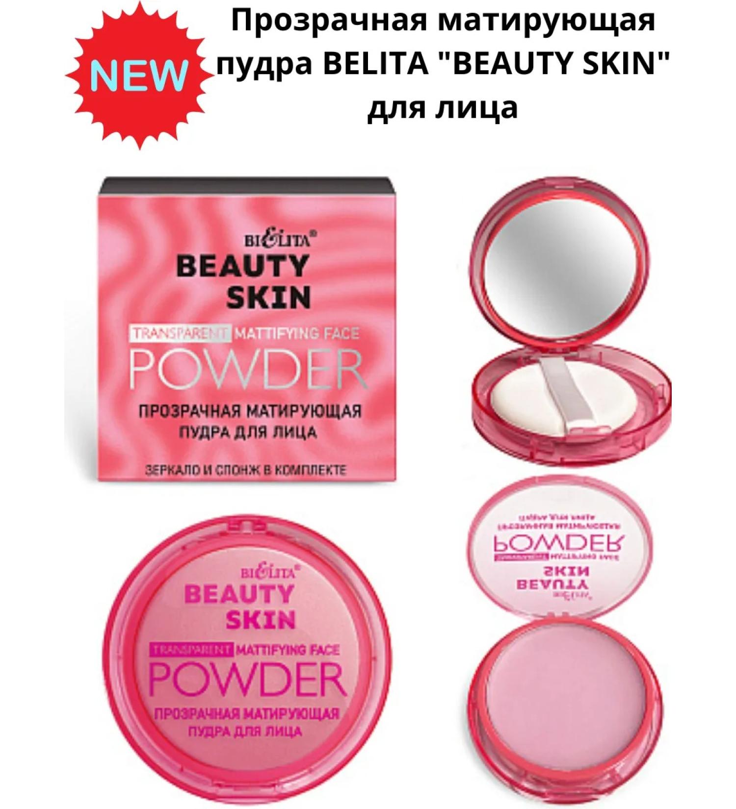 BelitaVitex Belita's transparent matting powder "Beauty Skin" for the face - Buy Online on GoSupps.com