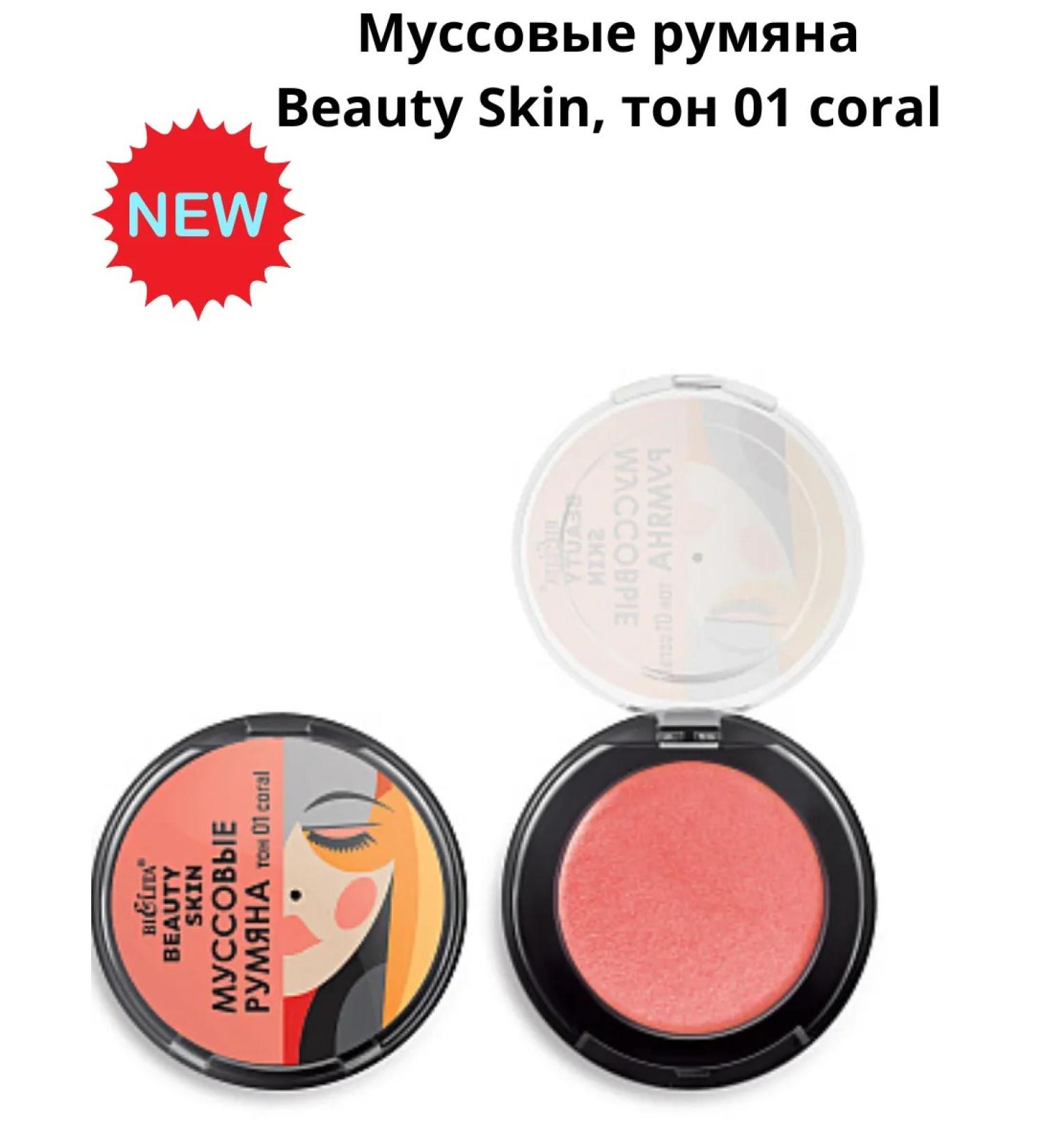 Belita-Vitex Mussa blush Beauty Skin tone 01 Coral - Buy Online on GoSupps.com