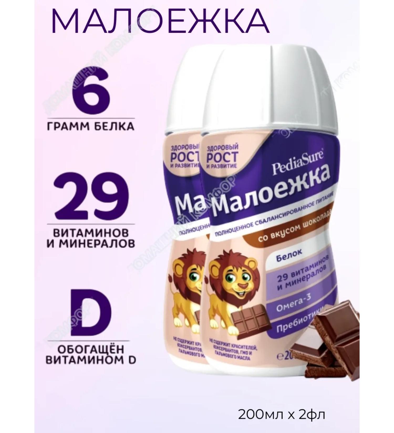 Pediasure Little-year-old 1-10 years old with chocolate taste 200 ml*2 pcs