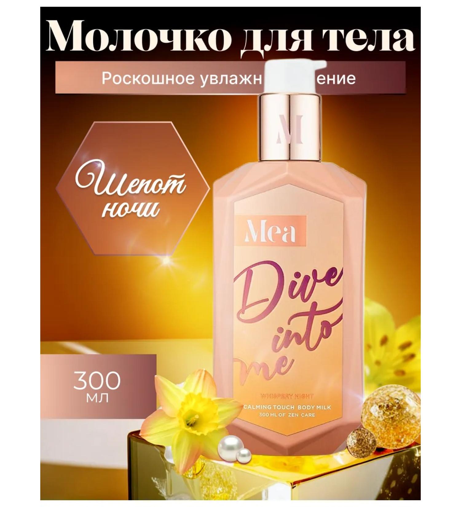 MEA MEA milk whisper Night 300 ml FL