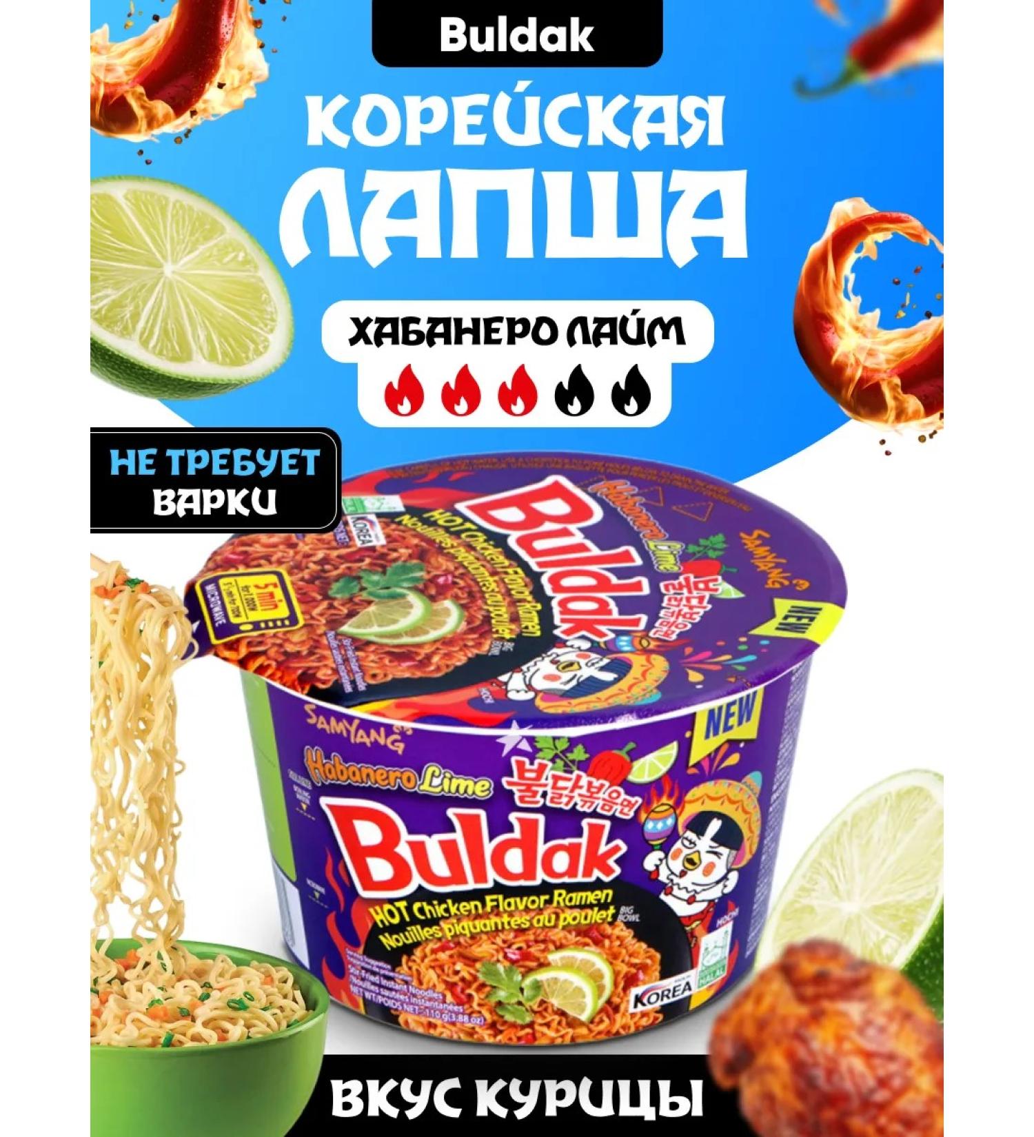 Samyang Foods Buldak Habanero Lime cup noodles - Buy Online on GoSupps.com