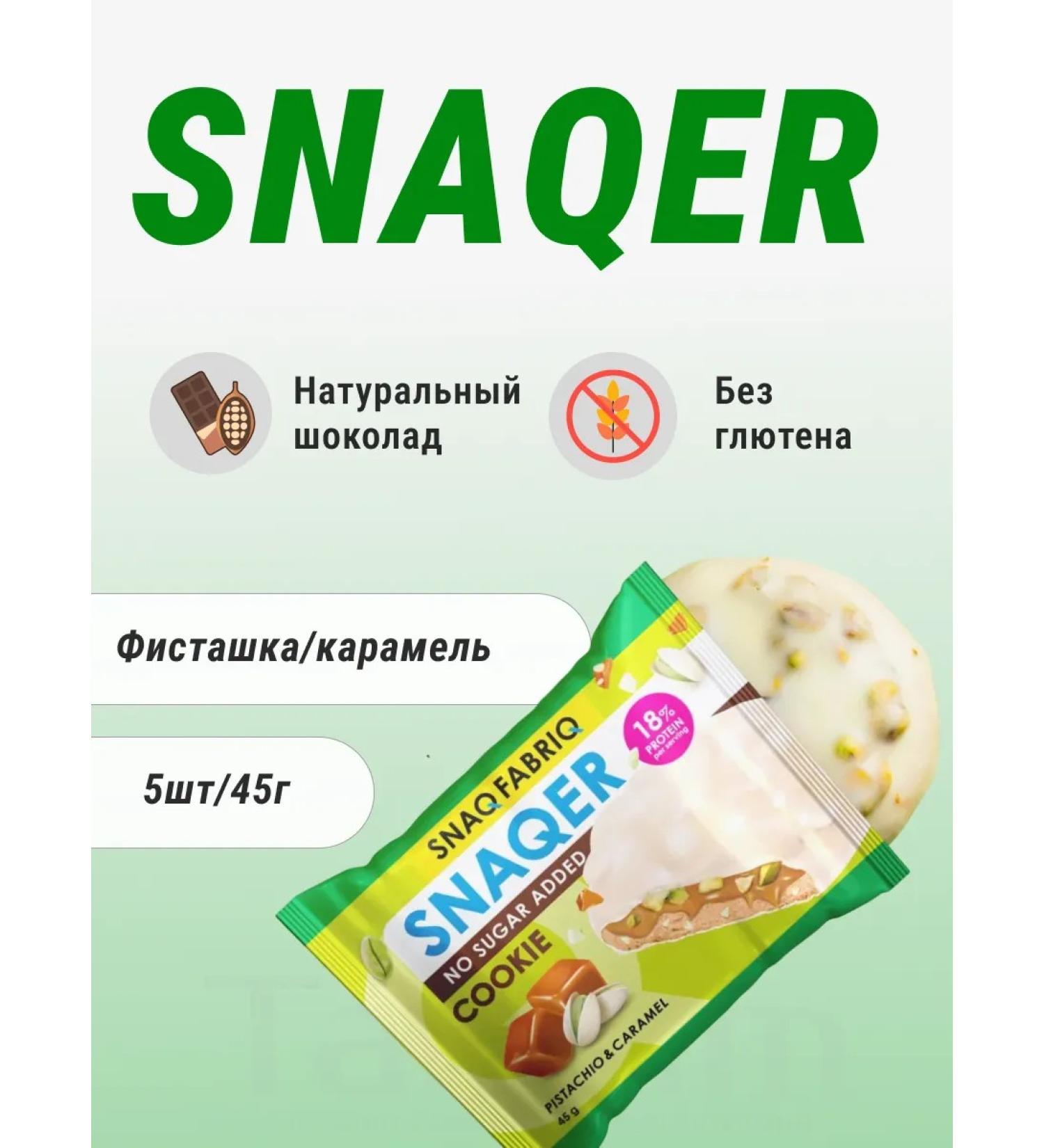 SnaqFabriq SNAQ Fabriq fitness fitness without sugar and gluten - 5pcs - Buy Online on GoSupps.com