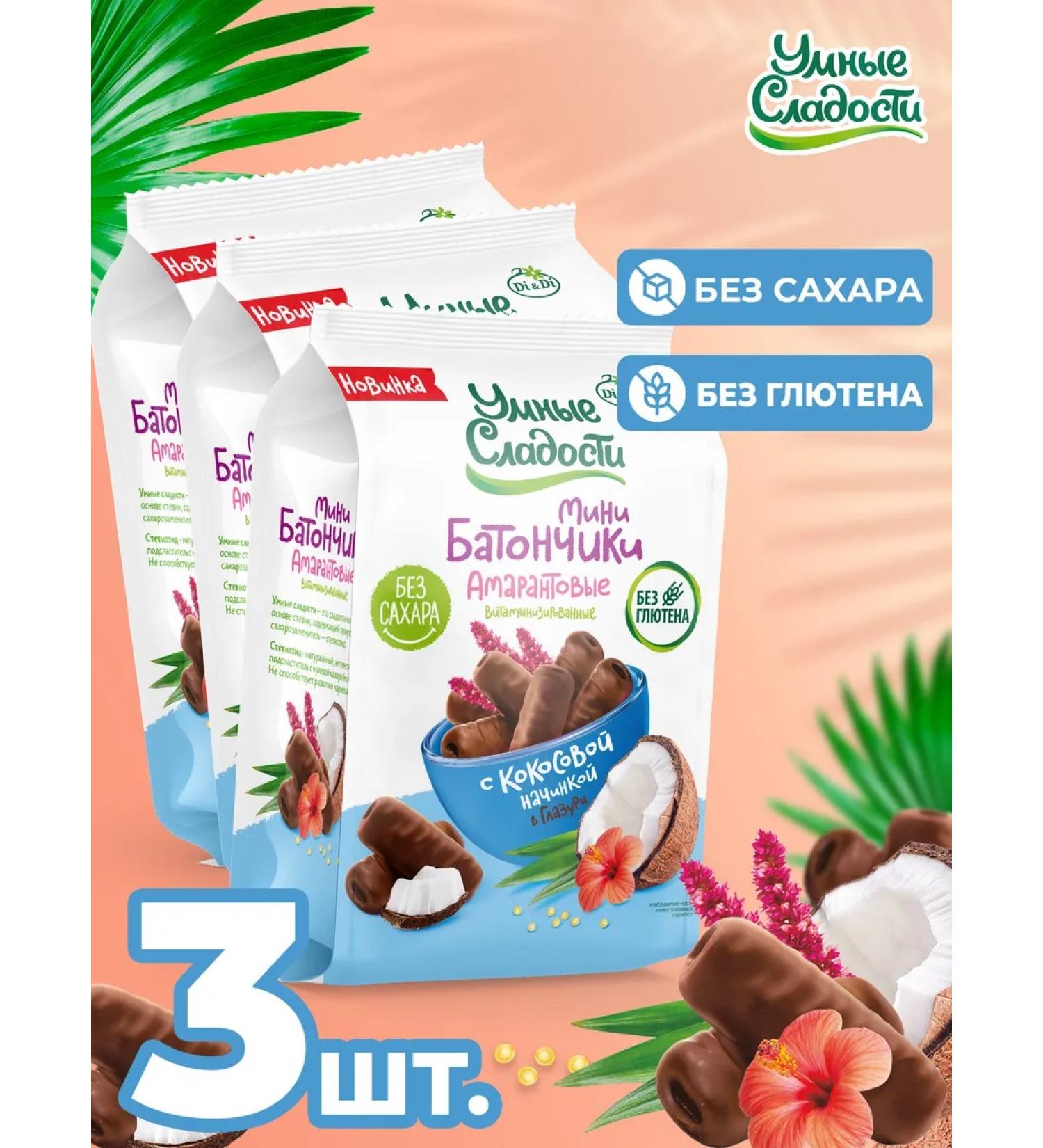 Smart Sweets Bars without sugar and gluten with coconut filling 3pcs - Buy Online on GoSupps.com