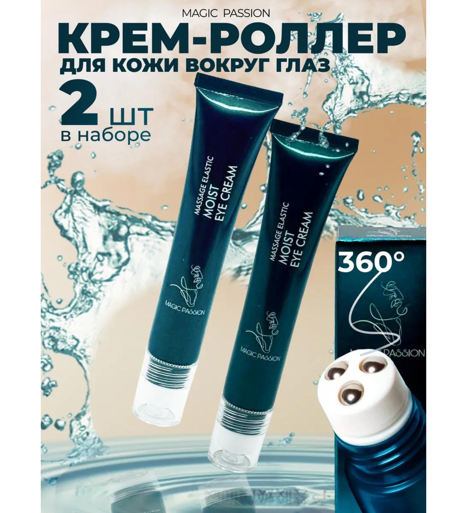 Magic Passion Eye cream around the eyes Roller 2 pcs - Buy Online on GoSupps.com