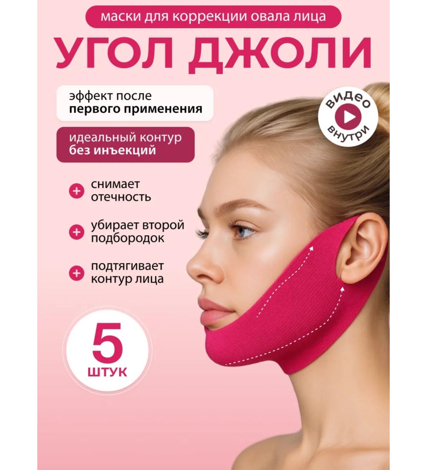 Pulling fabric lifting mask for a chin and neck - Buy Online on GoSupps.com