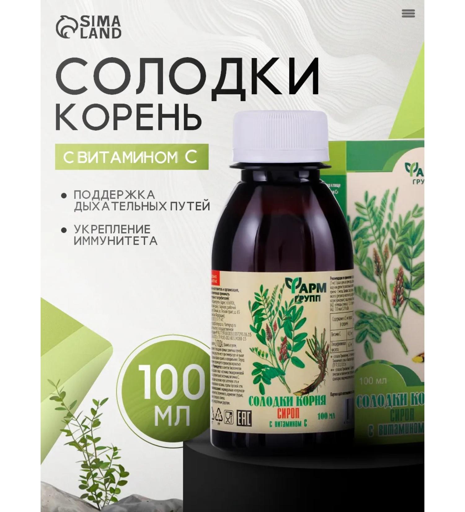 Pharmgroup Syrup root of licorice with vitamin C 100 ml - Buy Online on GoSupps.com