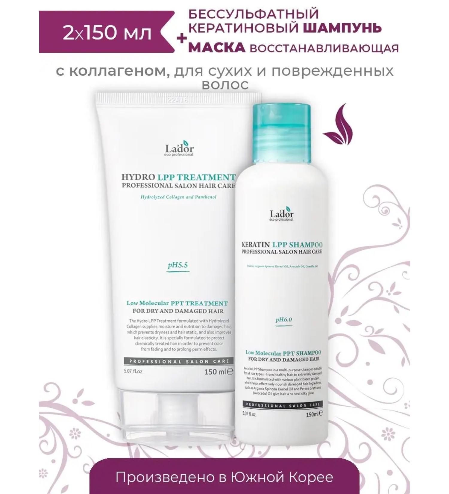 LADOR Salusfant set of mask and shampoo LPP 150 + 150 ml - Buy Online on GoSupps.com