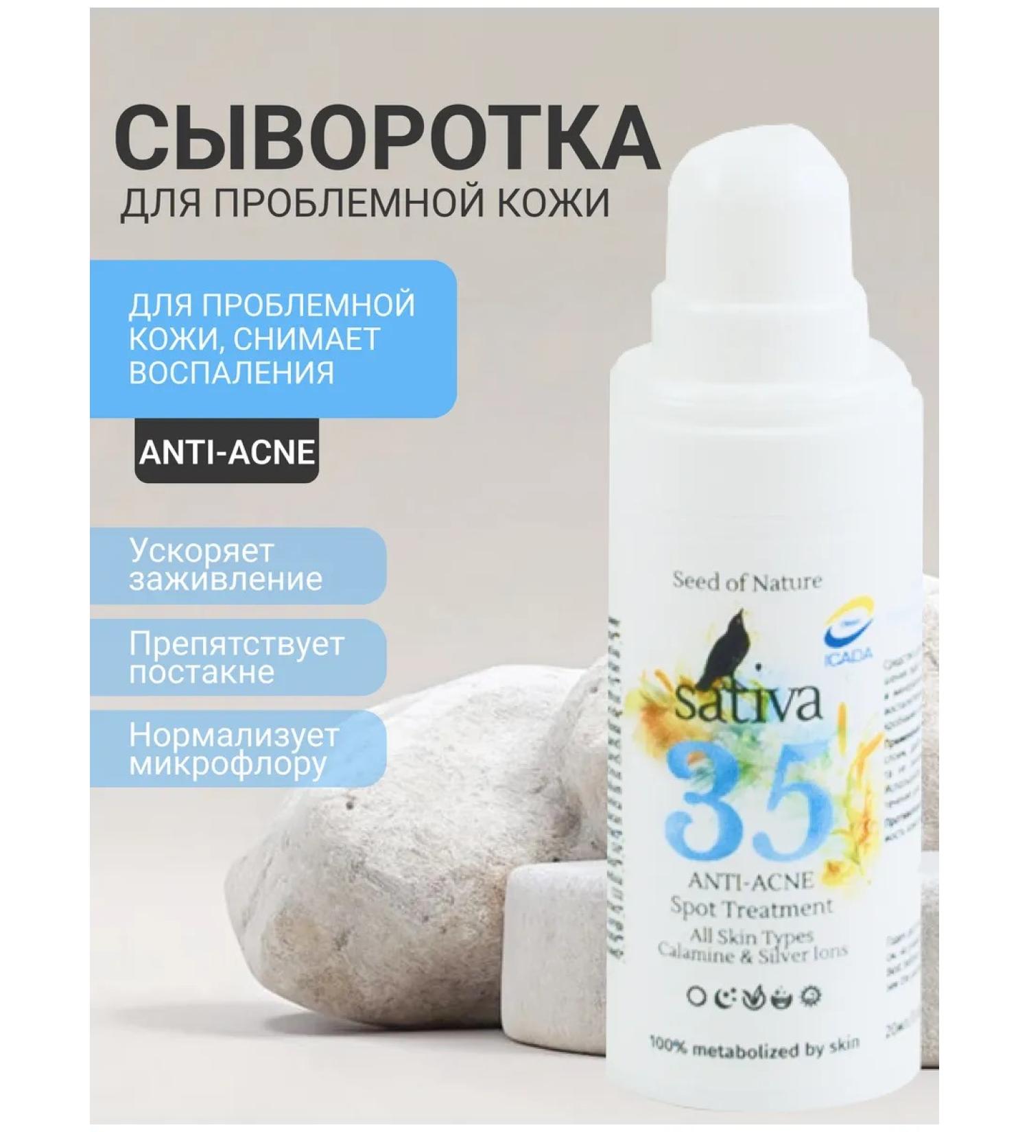 SATIVA Remedy against acne No. 35 point from acne acne - Buy Online on GoSupps.com