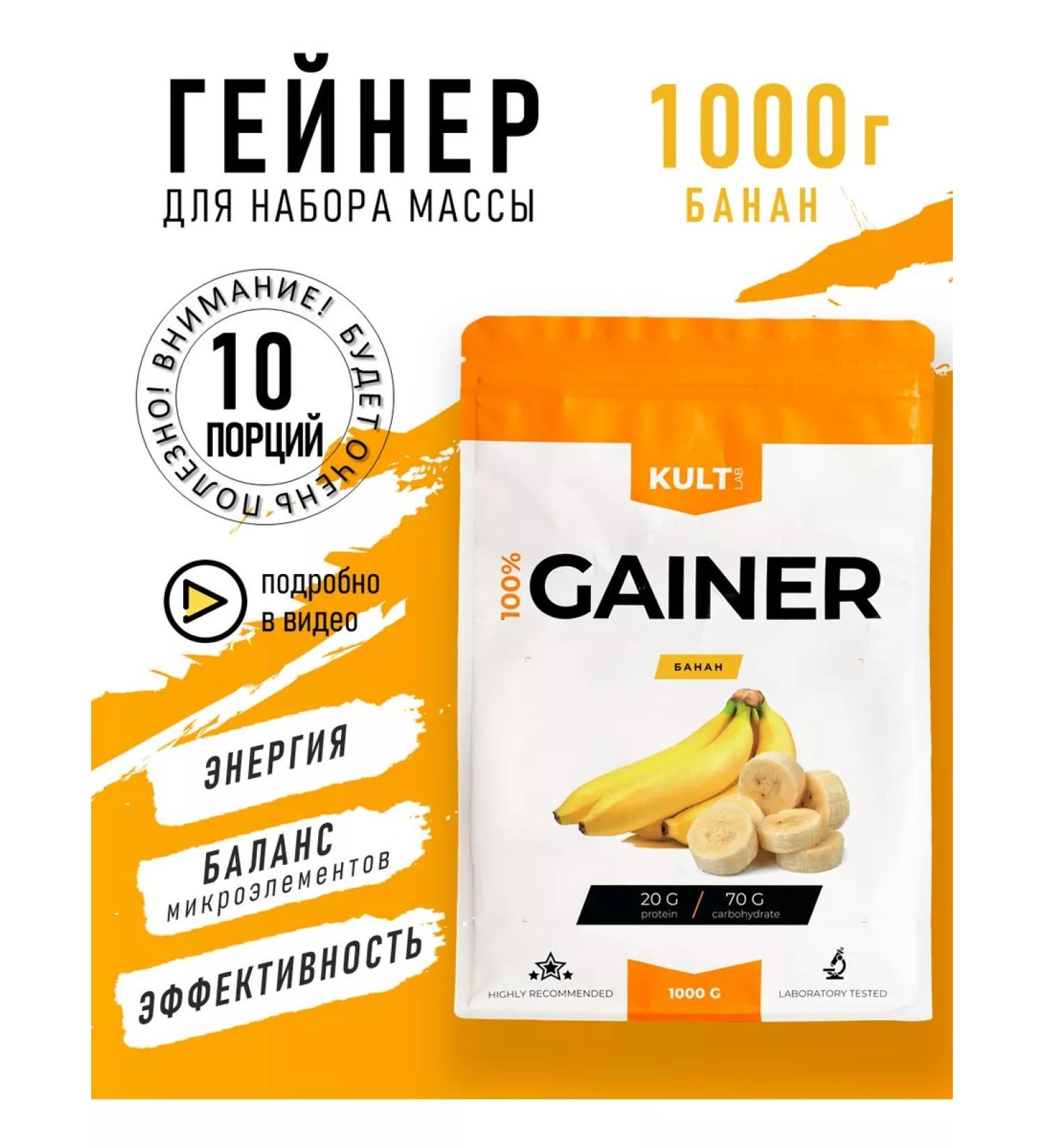 KultLab Gainer Bag Gainer 1000 gr banana - Buy Online on GoSupps.com