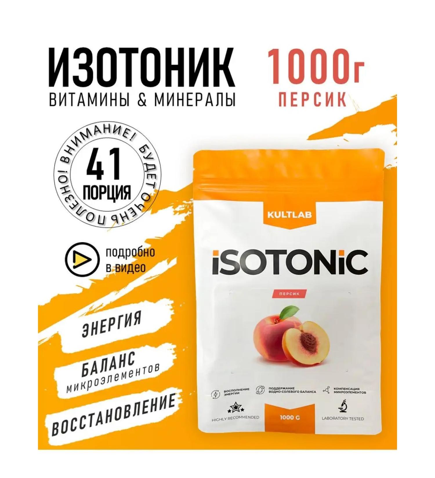 KultLab Isotonic 1000 g with peach flavor - Buy Online on GoSupps.com