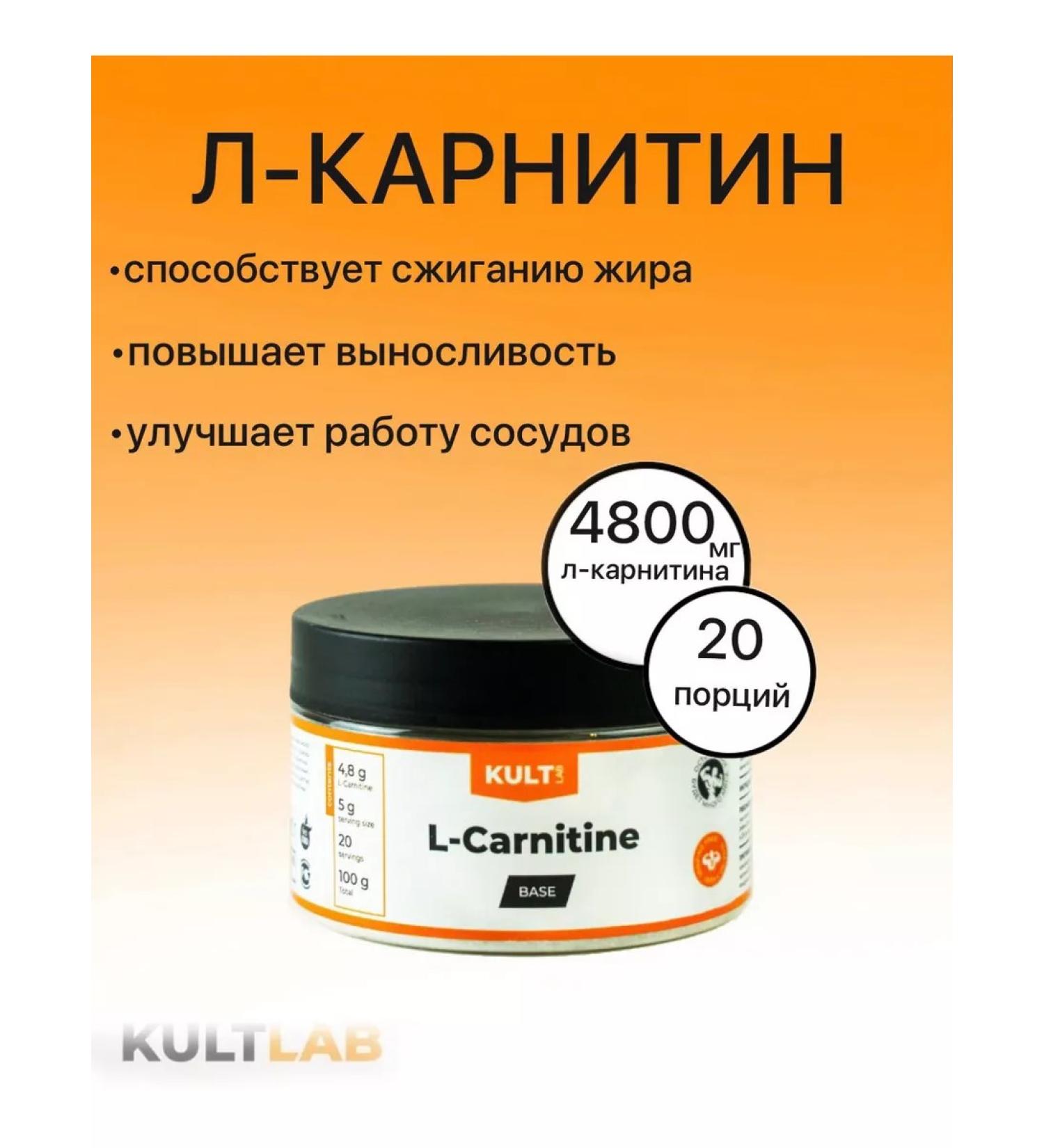 KultLab Cultlab L-Carnitine 100 g without taste - Buy Online on GoSupps.com