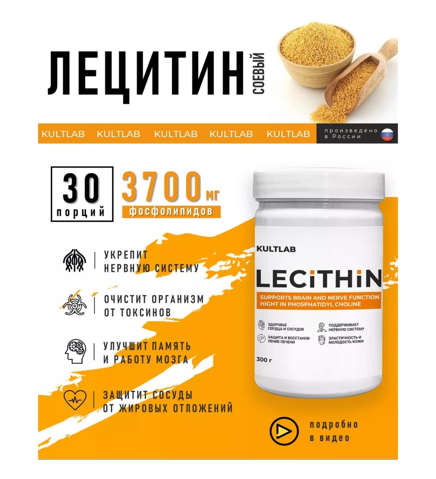 KultLab Lecithin lecithin powder 300 grams - Buy Online on GoSupps.com