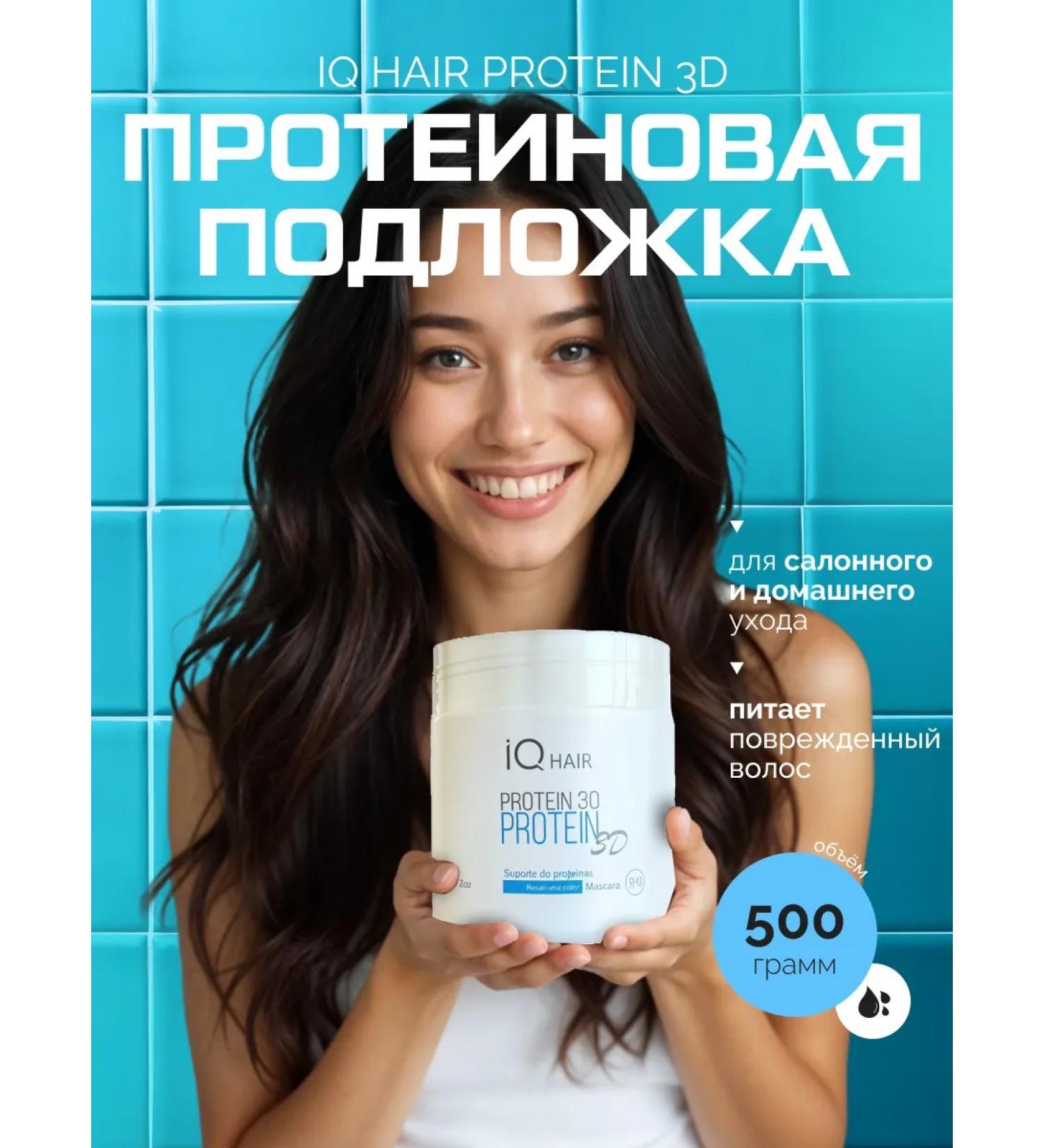 IQ hair Protein 3D protein hair substrate 500 g - Buy Online on GoSupps.com