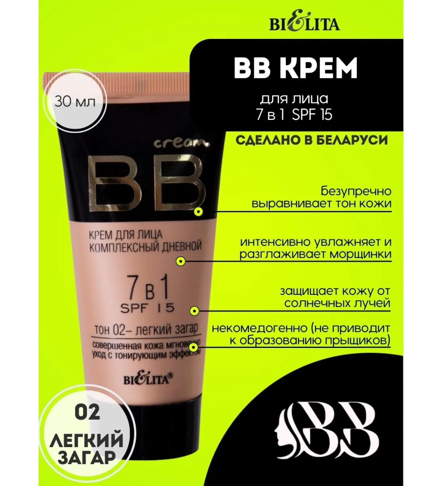 BELITA BB face cream 7 in 1 SPF 15 tone 02 - light tan 30 ml - Buy Online on GoSupps.com