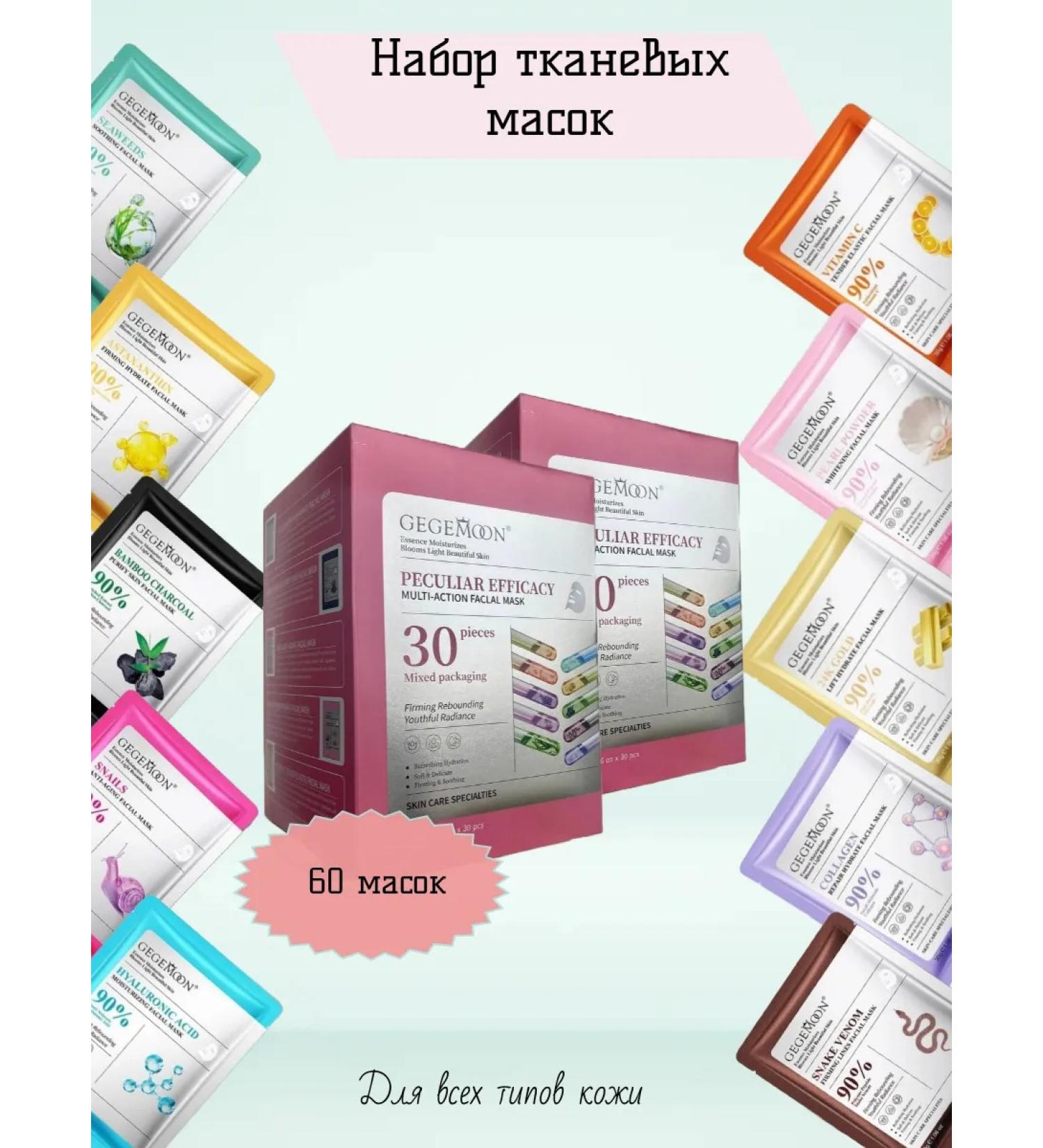 Facial mask tissue set 60pcs - Buy Online on GoSupps.com
