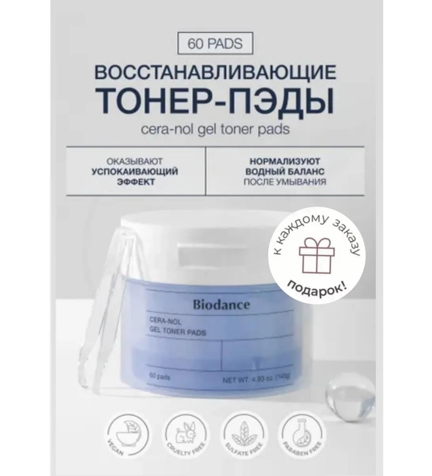 BIODANCE Gel Toner Pads with Cera-Nol Gel Toner Pad - Buy Online on GoSupps.com