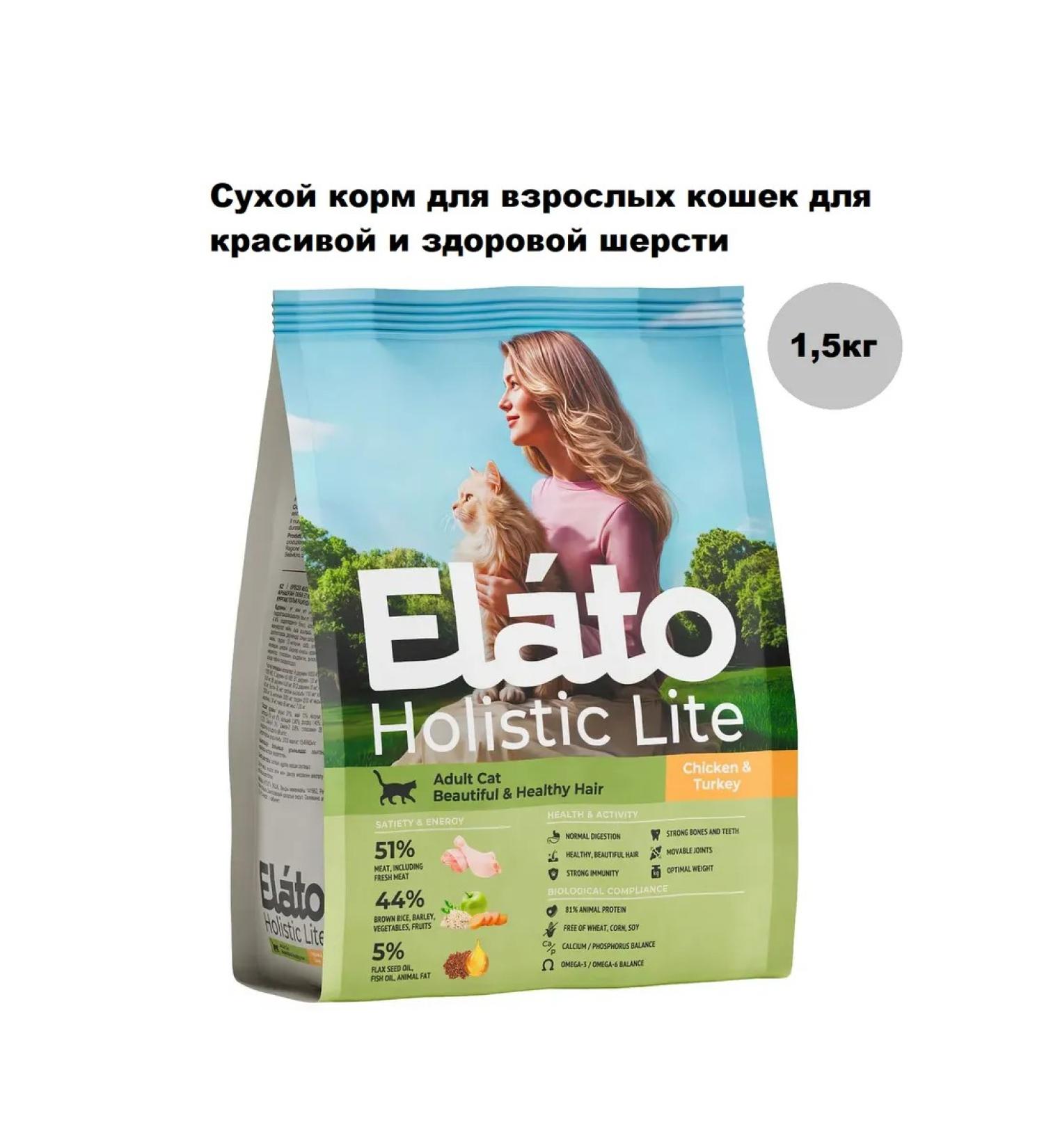 Elato Holistic Lite to dry cats for wool chicken turkey1.5kg - Buy Online on GoSupps.com