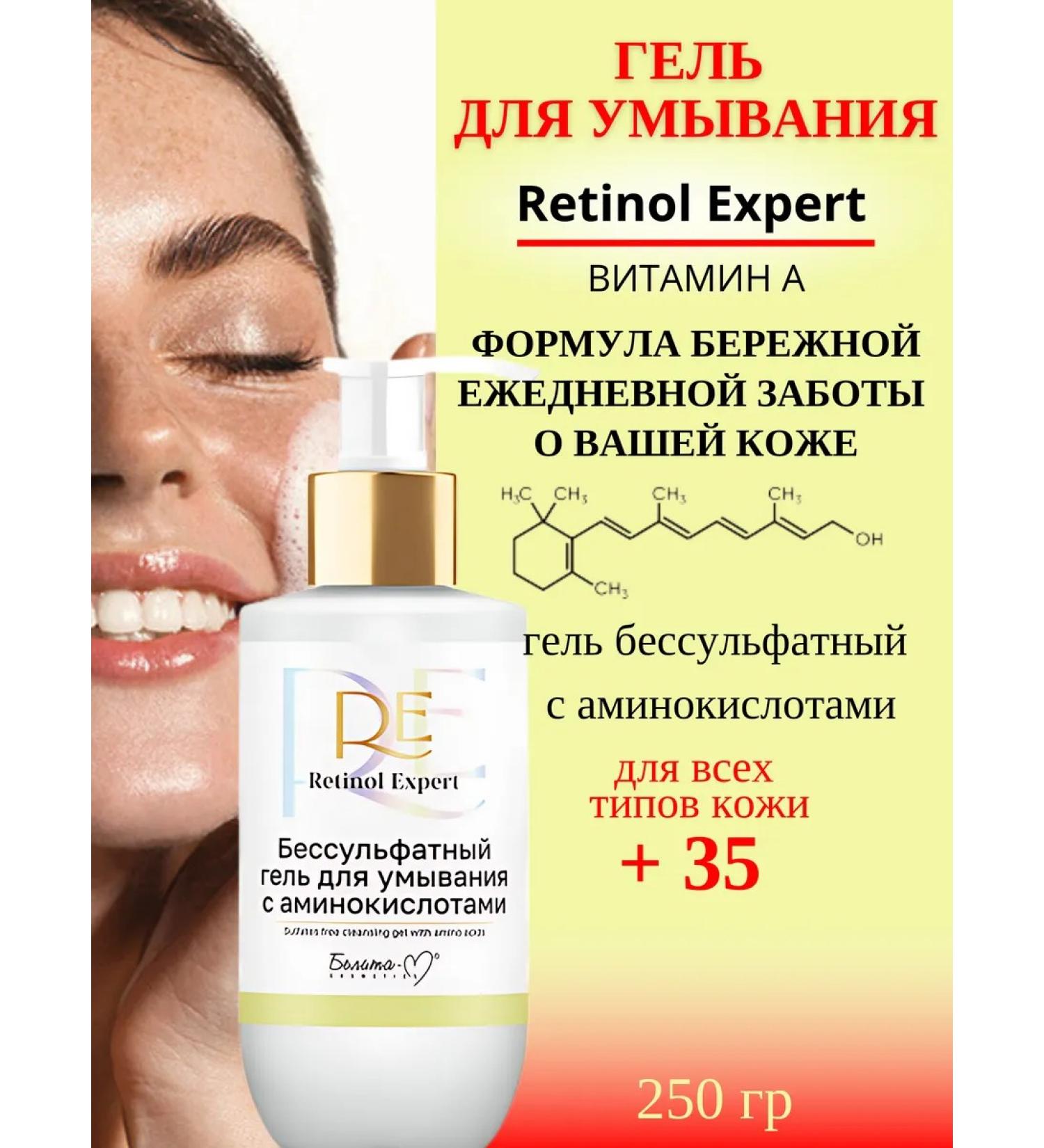Belita-Vitex Washing gel Sonusufant Retinol Expert - Buy Online on GoSupps.com