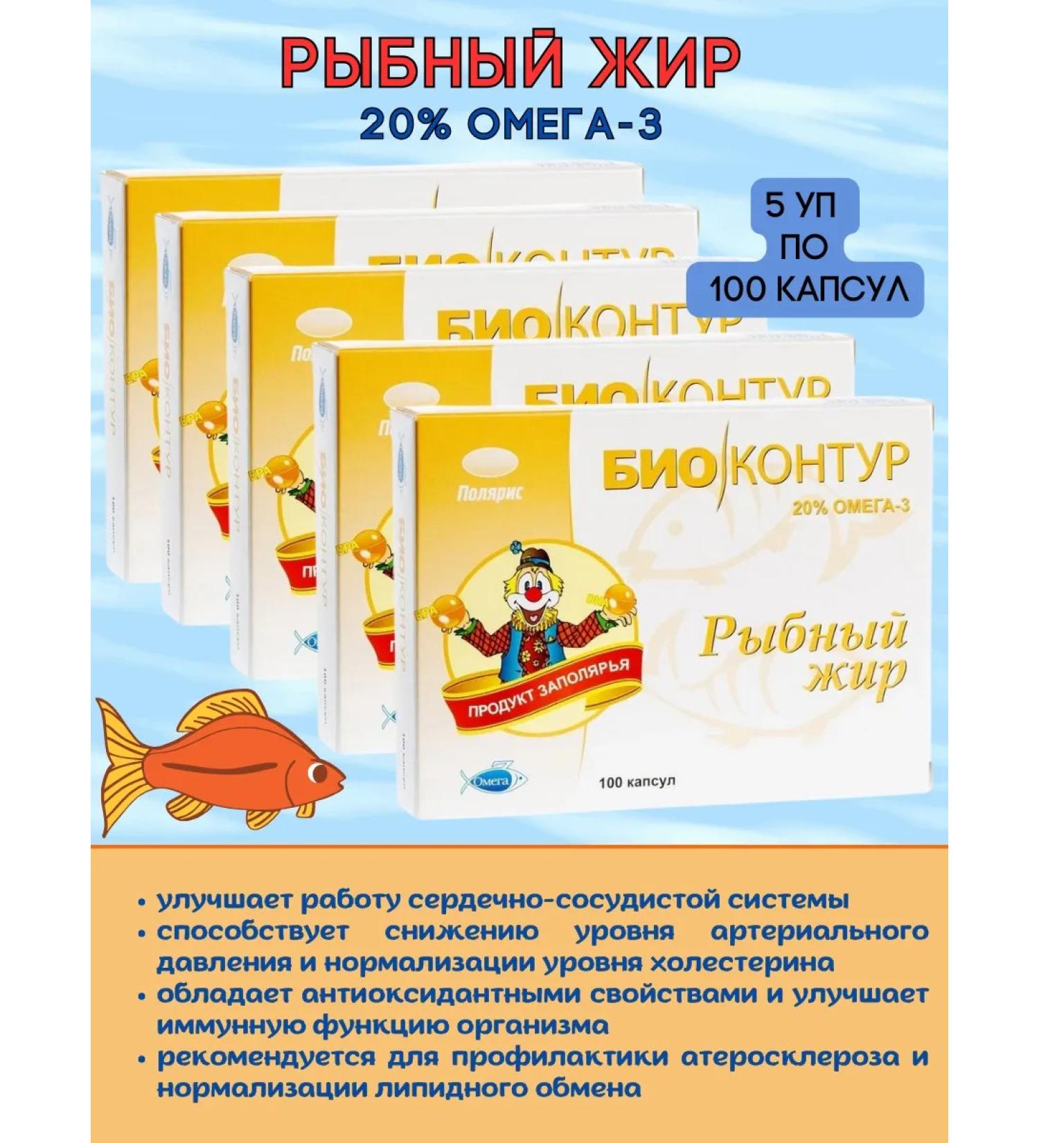 Biocontour Fish fat in capsules 20% omega-3 5 SE (500 pcs) - Buy Online on GoSupps.com