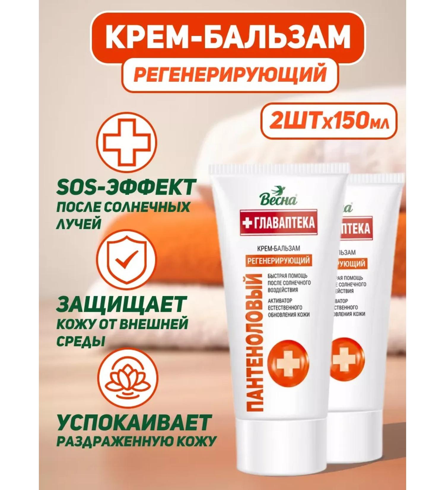 Spring Facial cream chapter Panthenol 2 pcs 150 ml - Buy Online on GoSupps.com